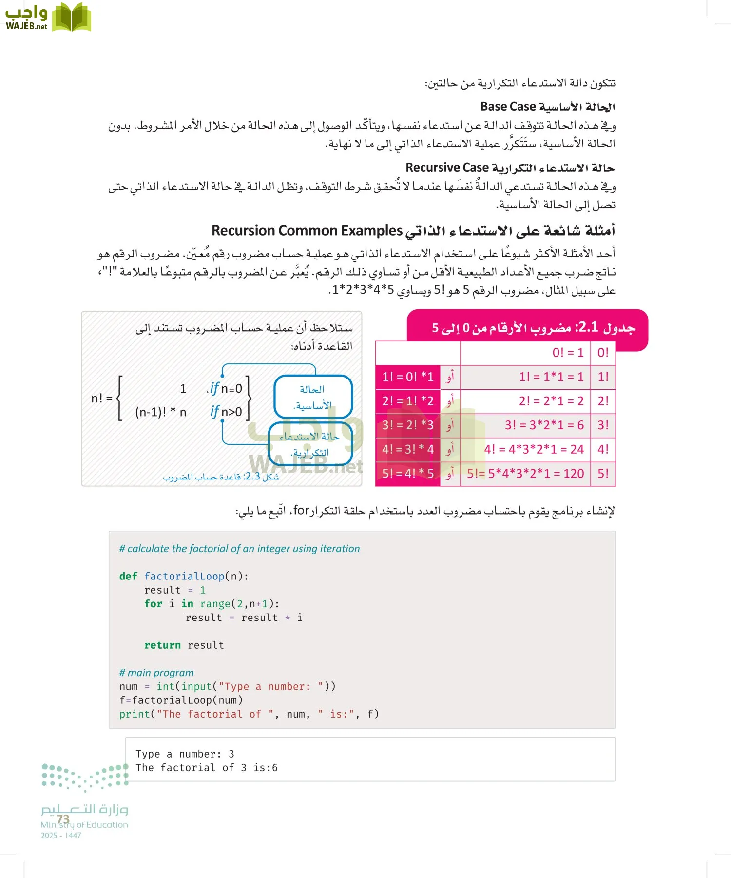 الذكاء الاصطناعي page-72