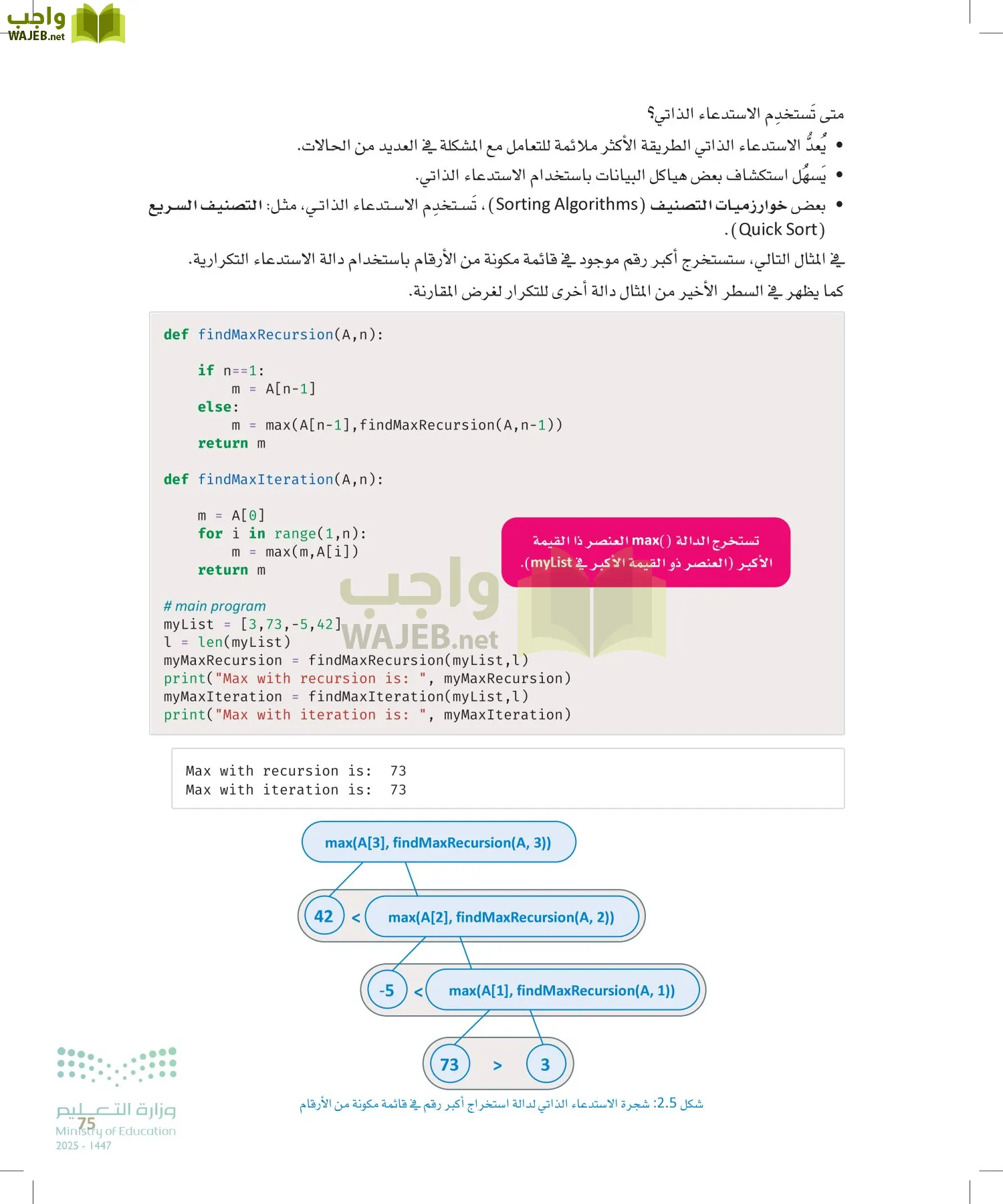 الذكاء الاصطناعي page-74