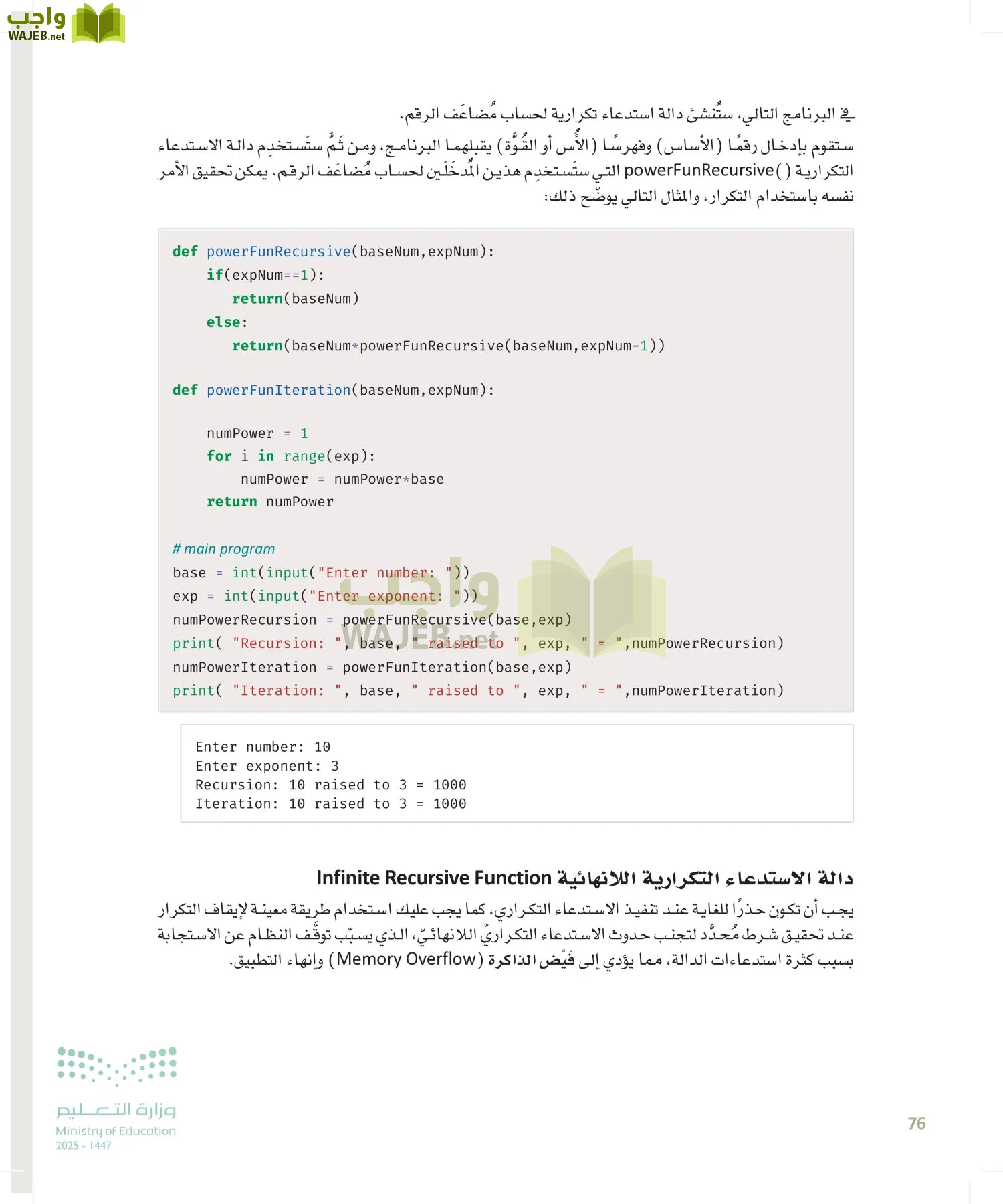 الذكاء الاصطناعي page-75