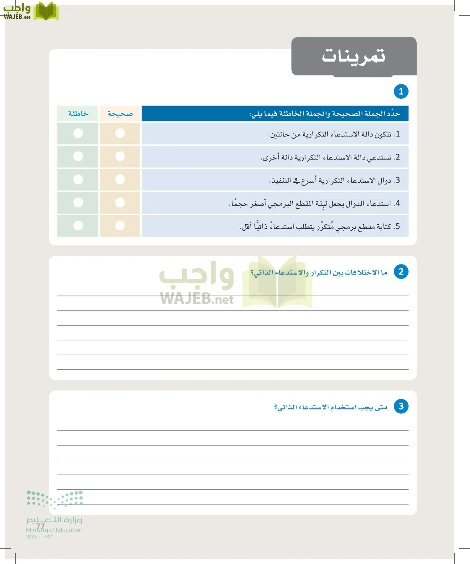 الذكاء الاصطناعي page-76