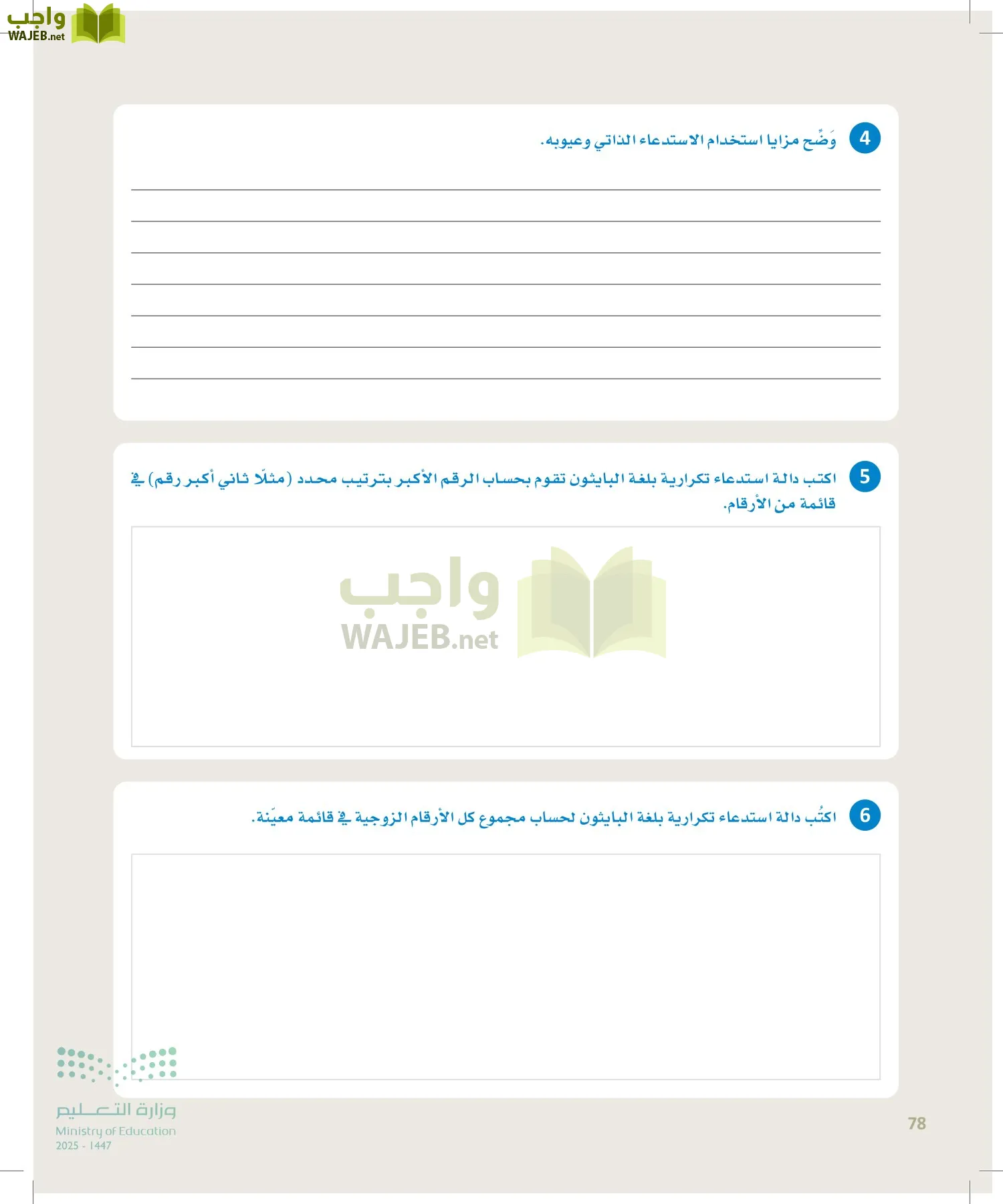 الذكاء الاصطناعي page-77