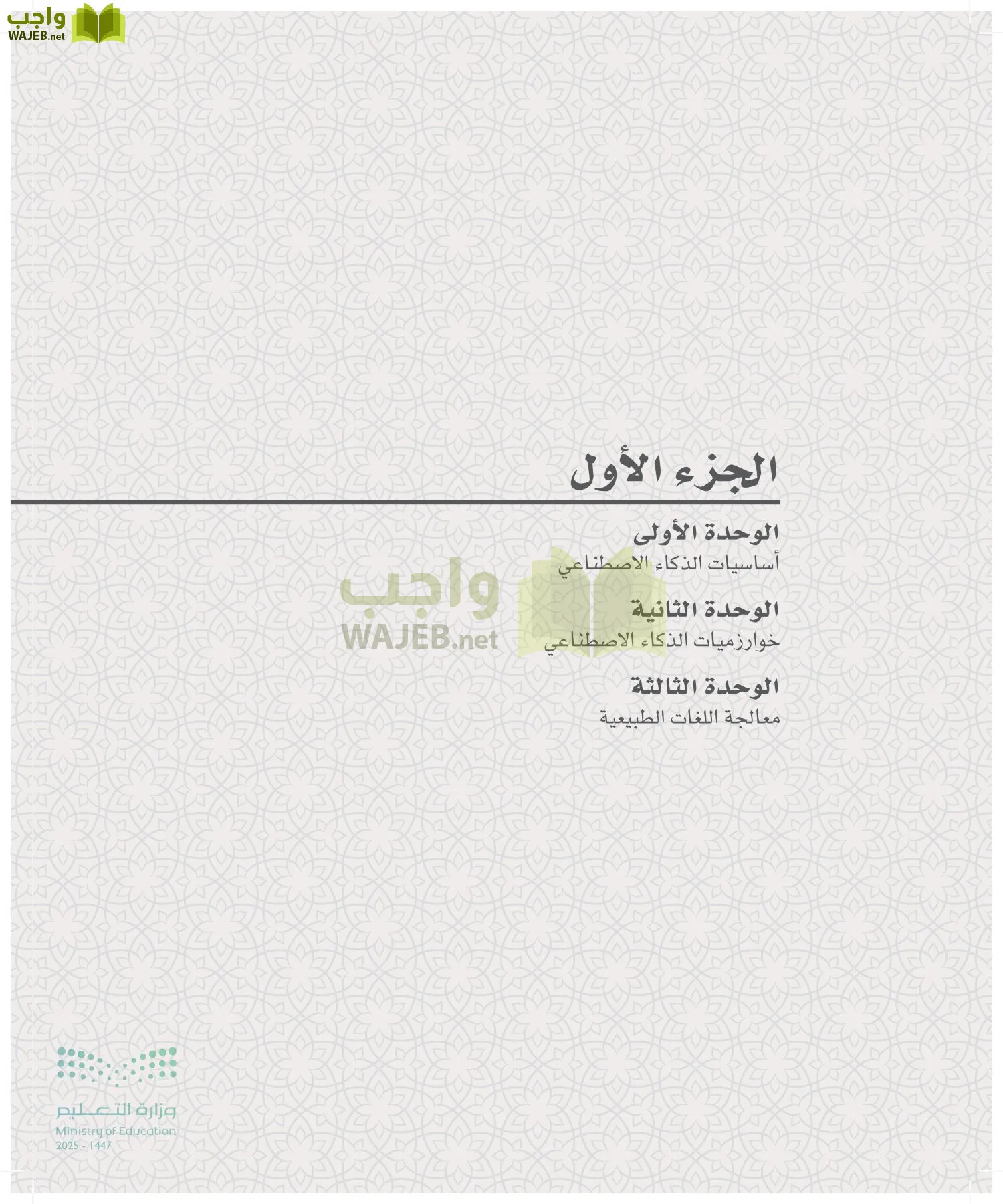 الذكاء الاصطناعي page-7