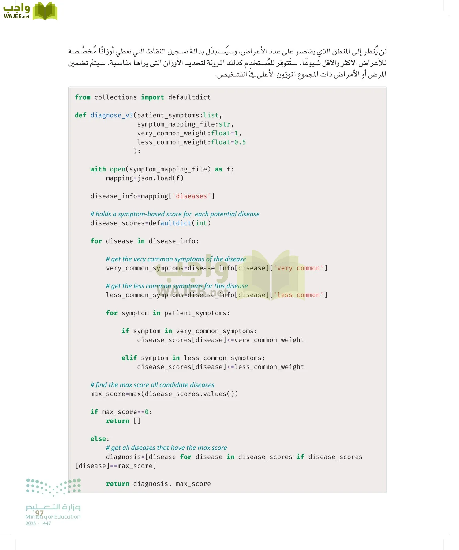 الذكاء الاصطناعي page-96