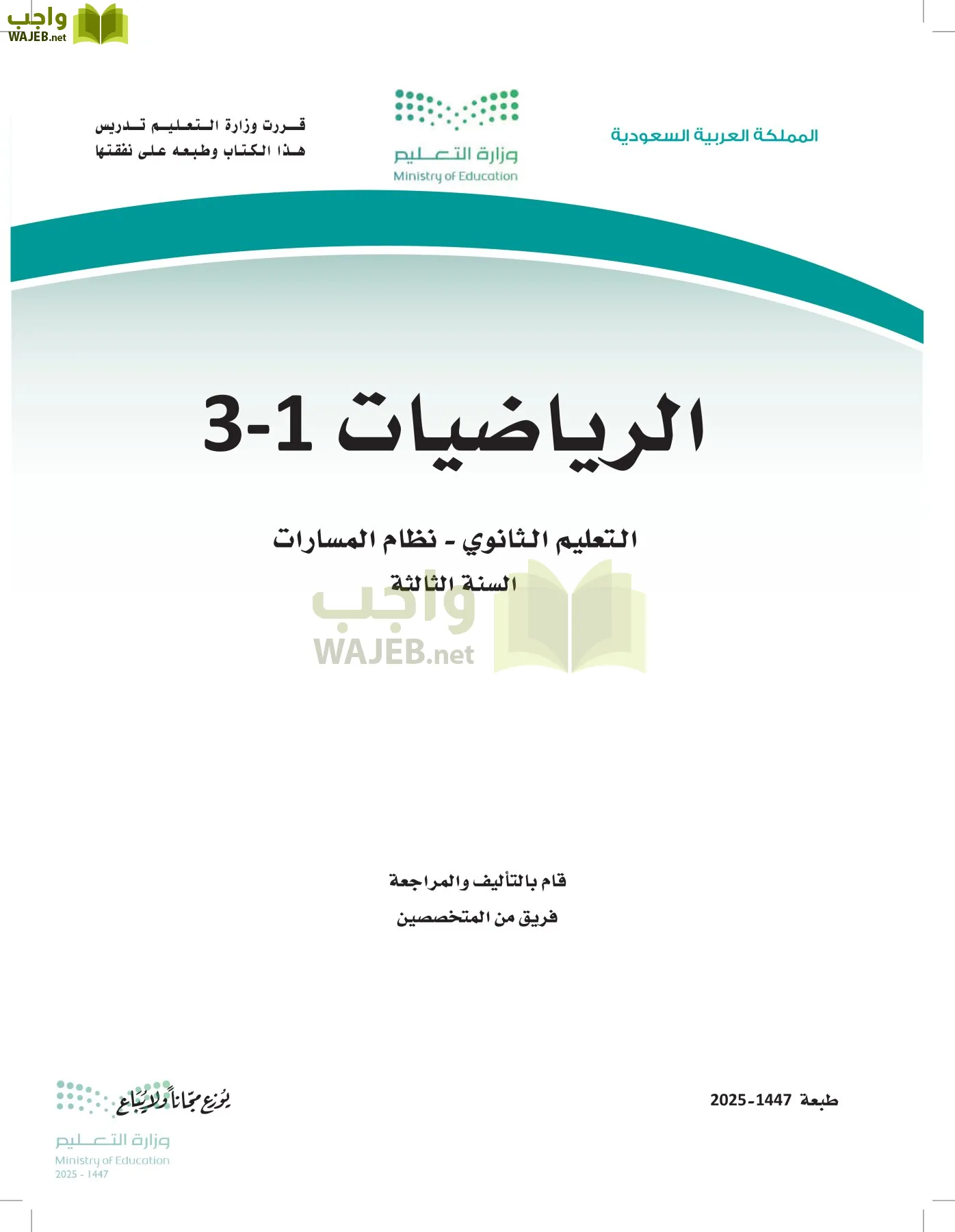 الرياضيات1-3 الفصل الأول أول ابتدائي الفصل الاول