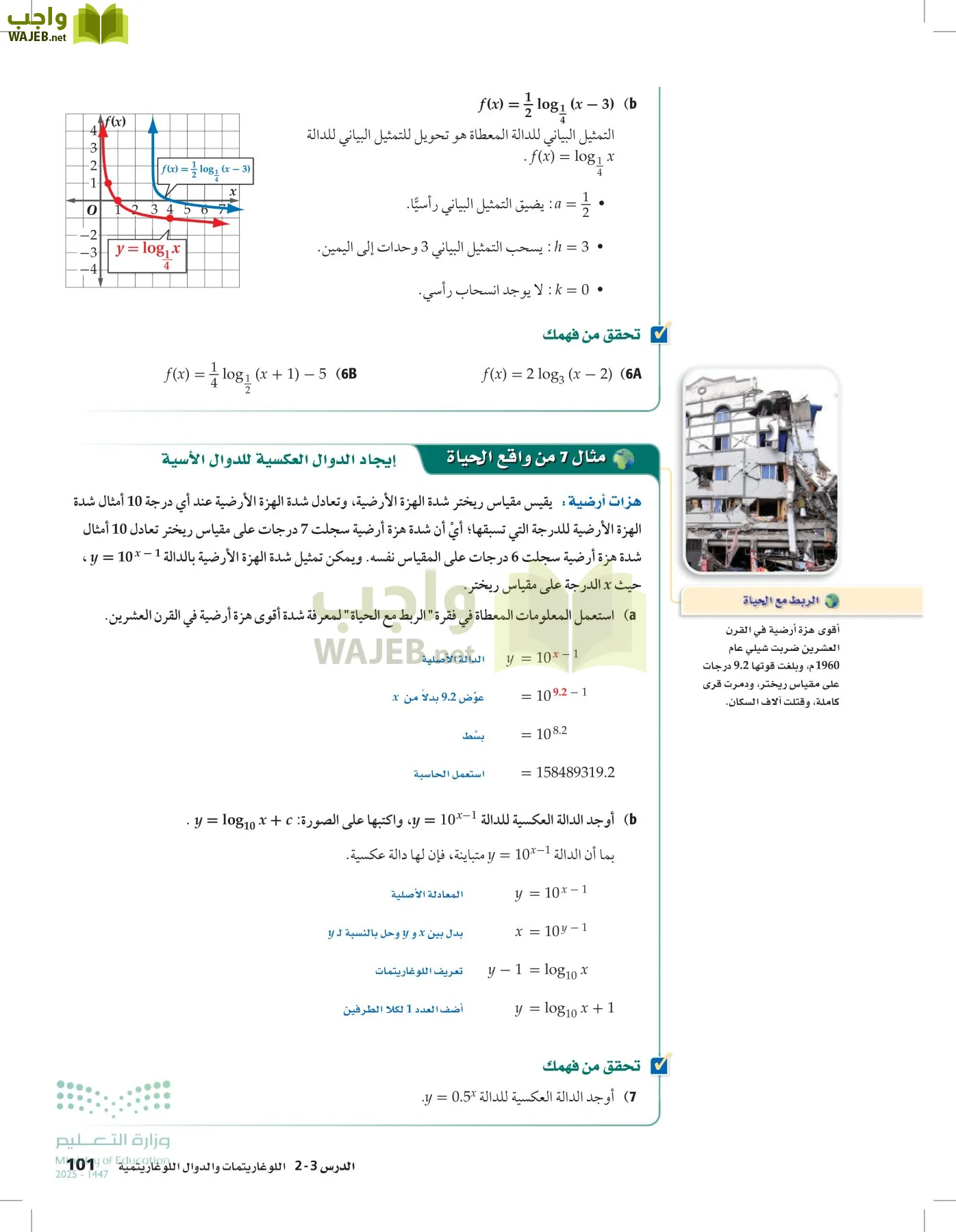 الرياضيات1-3 الفصل الأول page-100