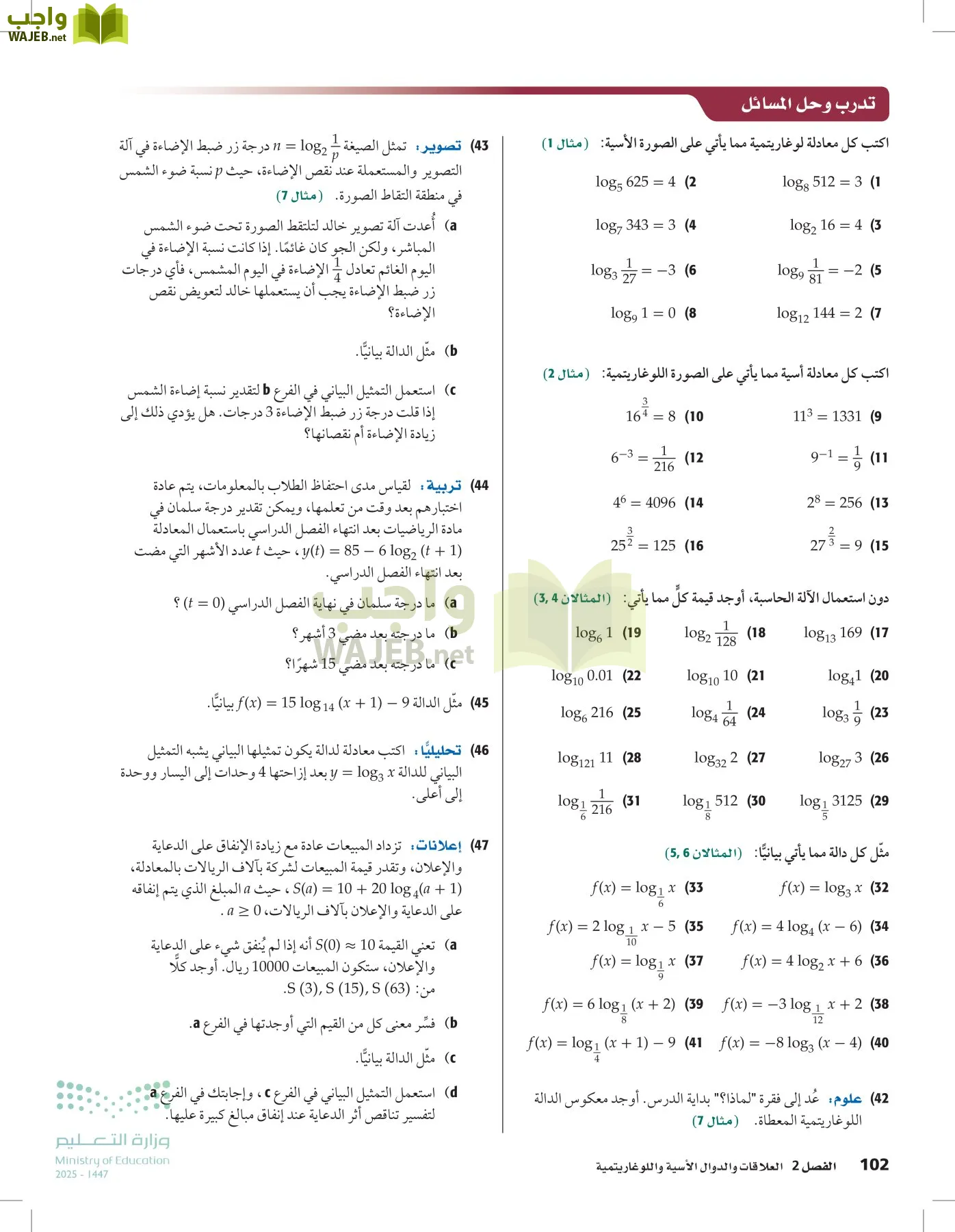 الرياضيات1-3 الفصل الأول page-101