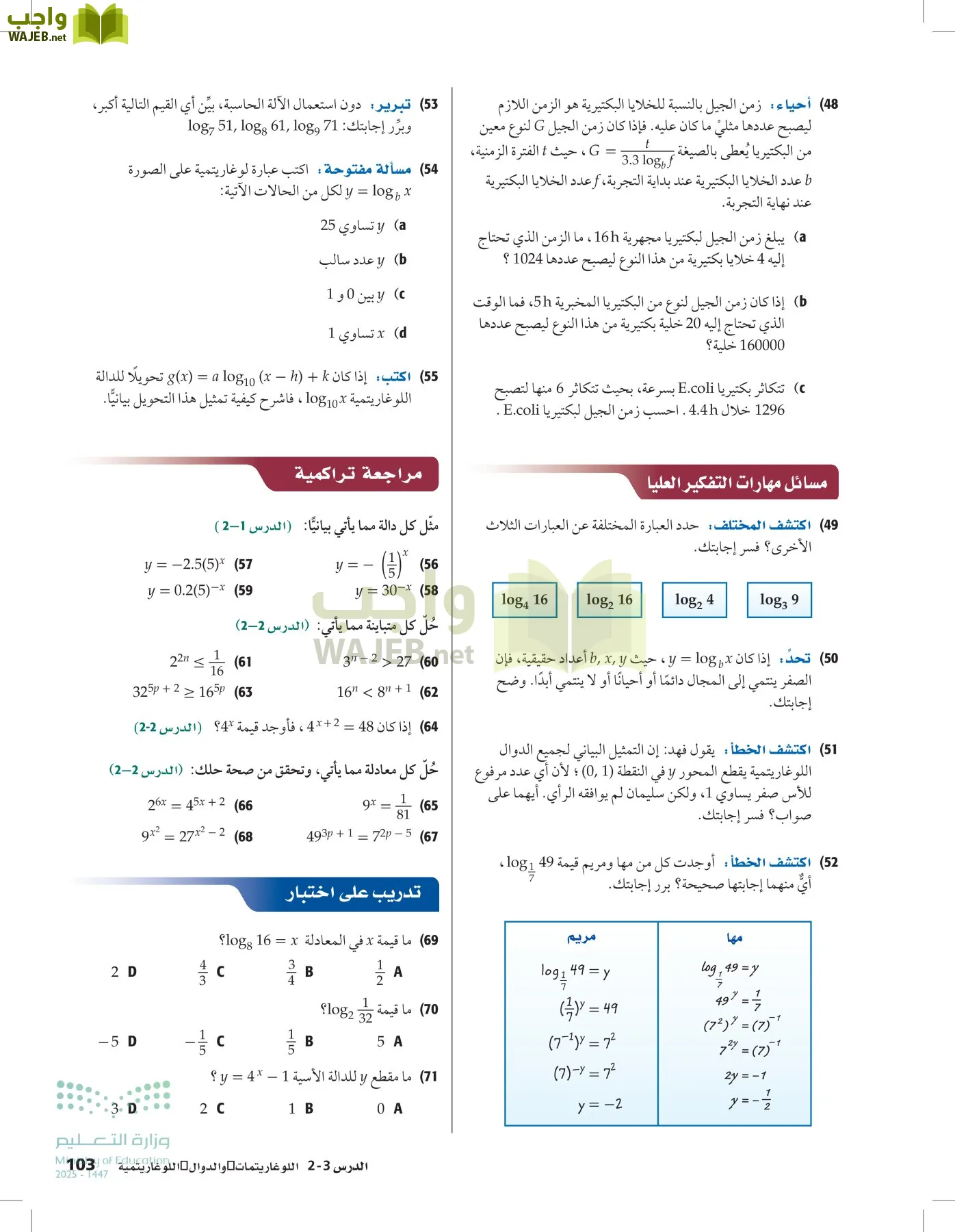 الرياضيات1-3 الفصل الأول page-102