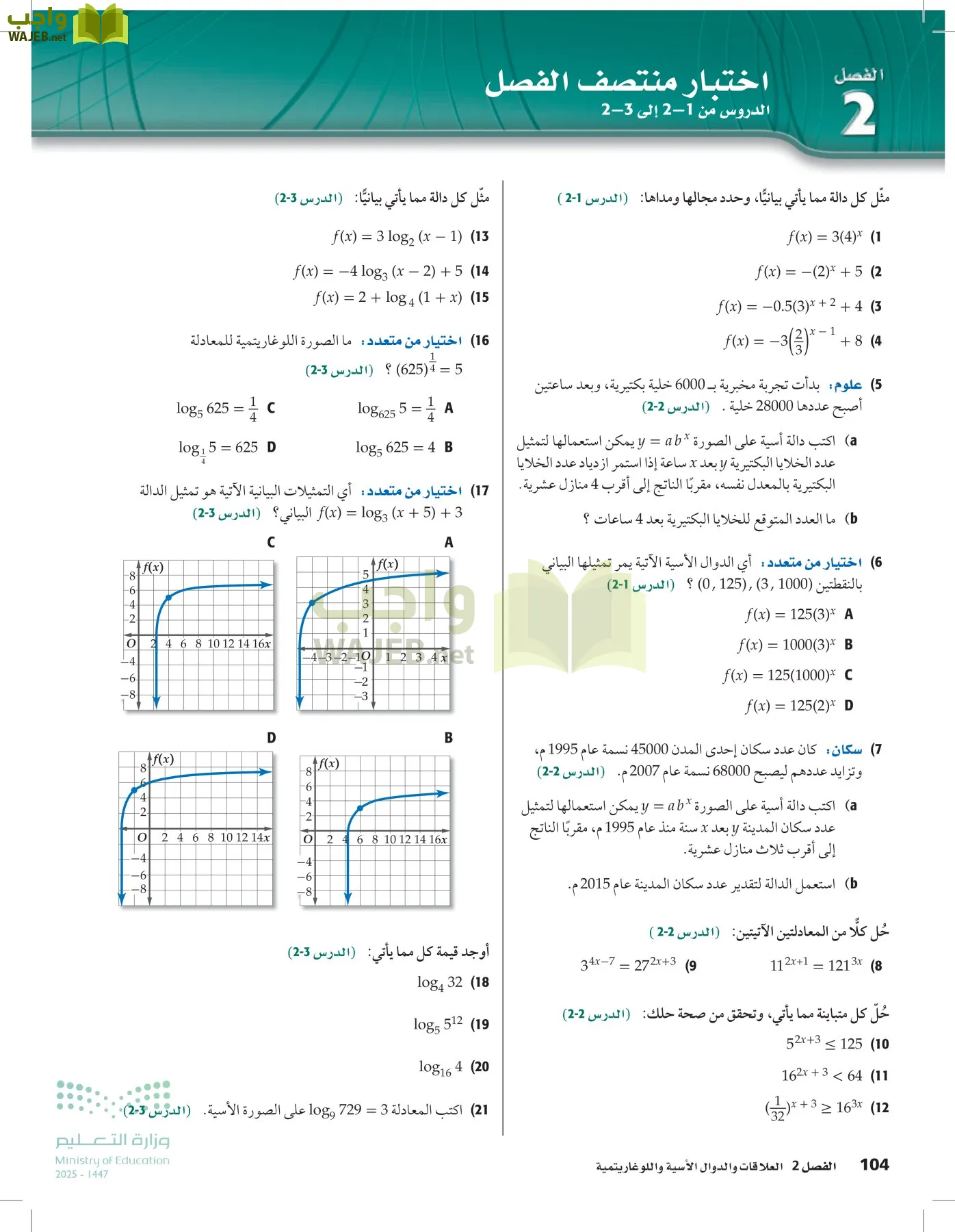 الرياضيات1-3 الفصل الأول page-103