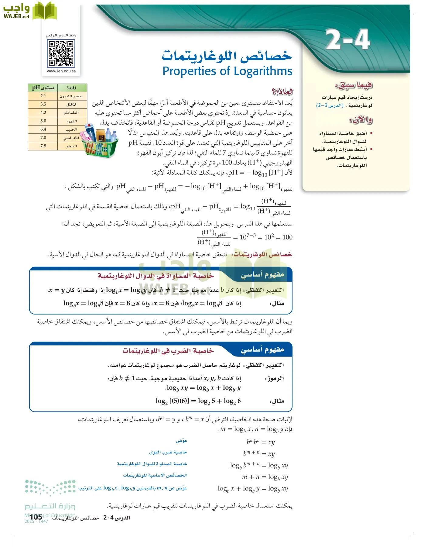 الرياضيات1-3 الفصل الأول page-104