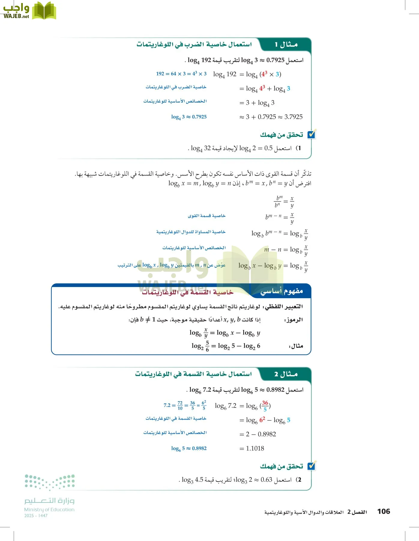 الرياضيات1-3 الفصل الأول page-105