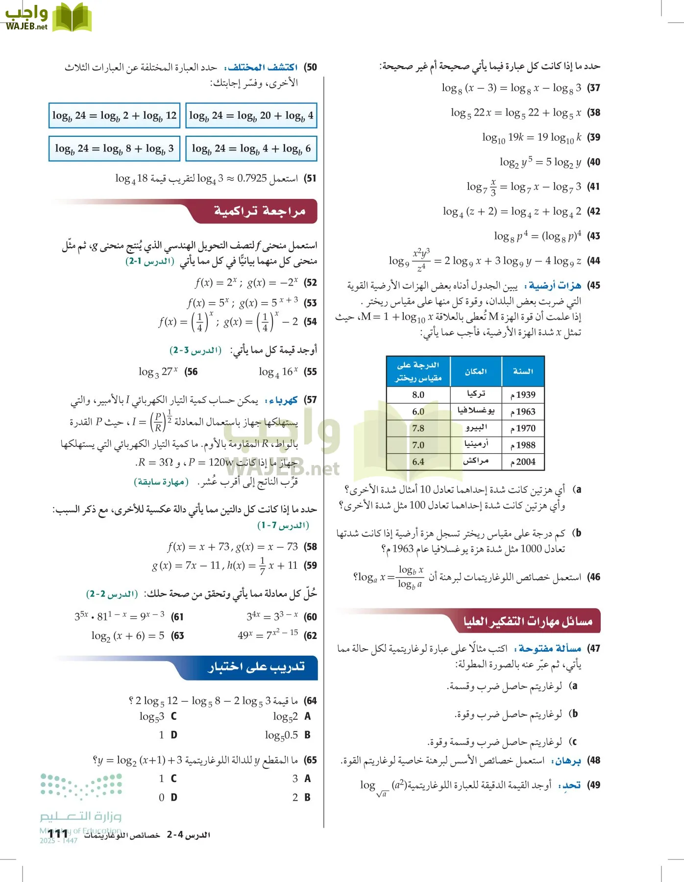 الرياضيات1-3 الفصل الأول page-110