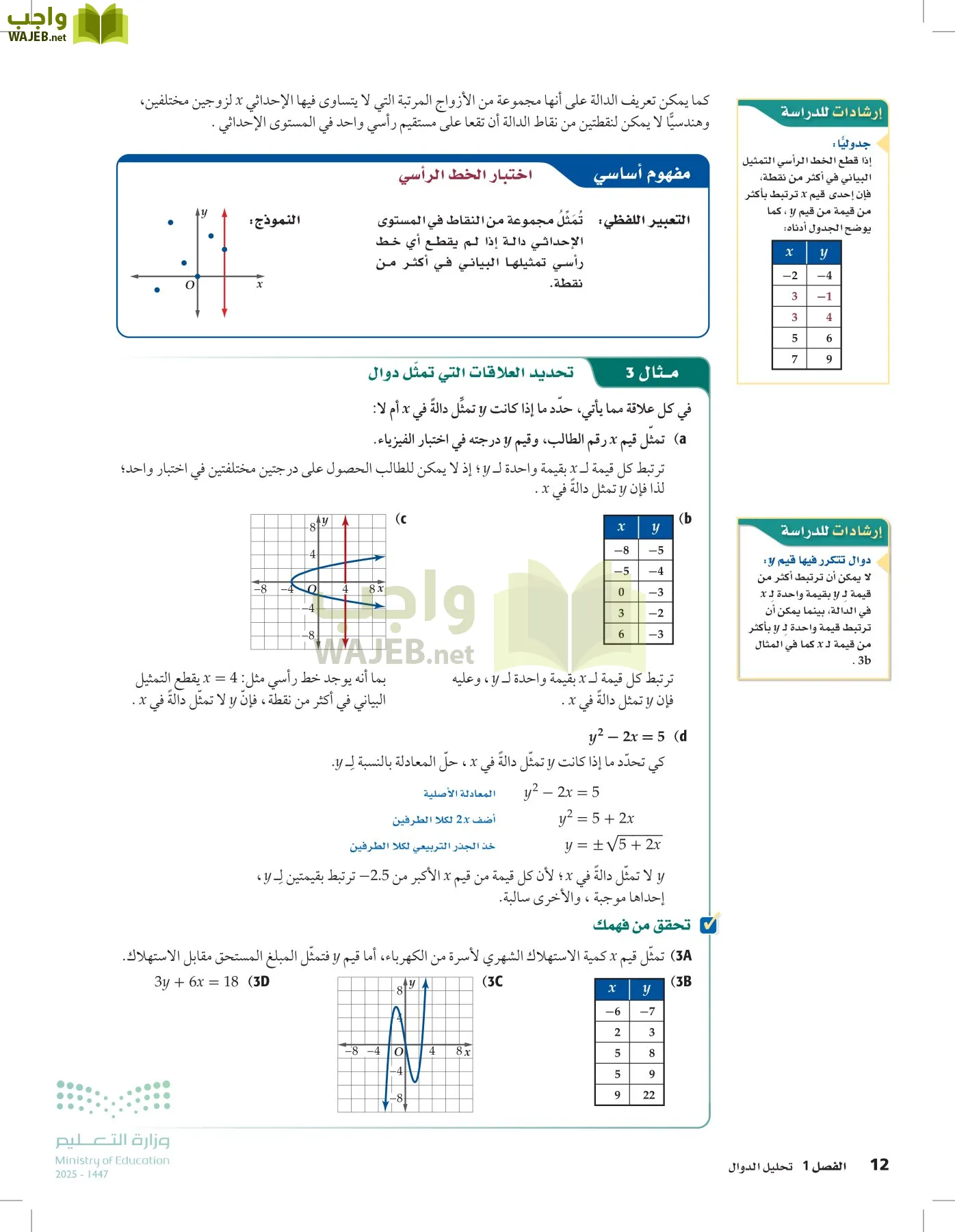 الرياضيات1-3 الفصل الأول page-11