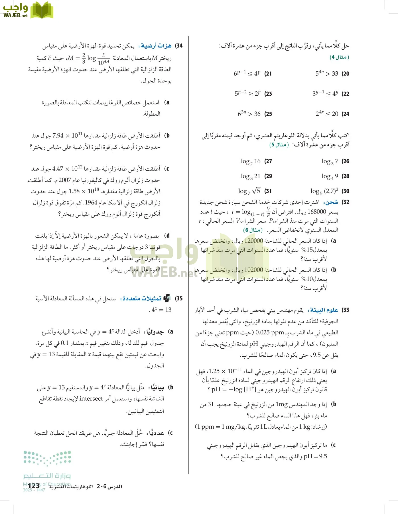 الرياضيات1-3 الفصل الأول page-122