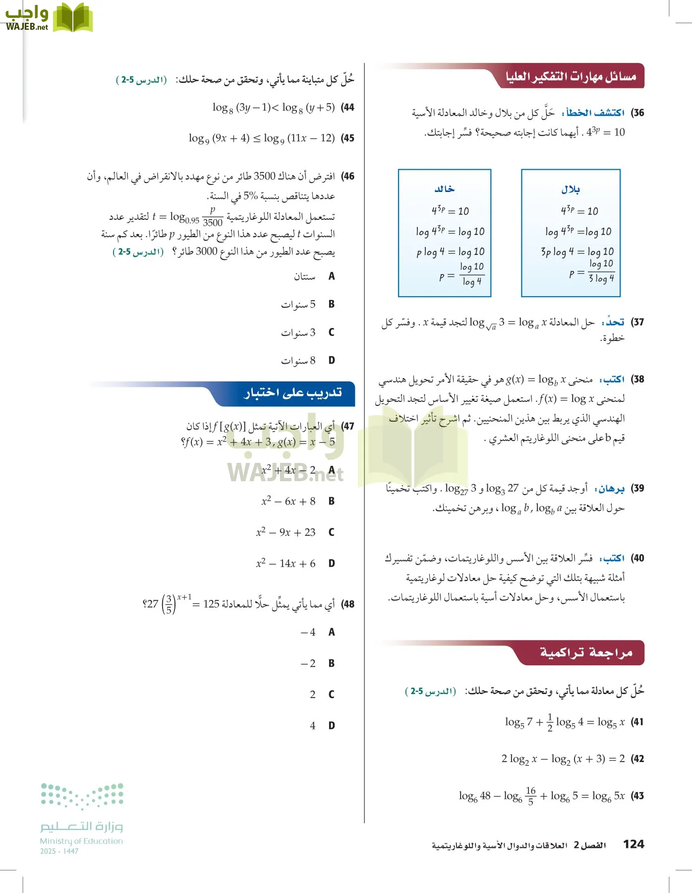 الرياضيات1-3 الفصل الأول page-123