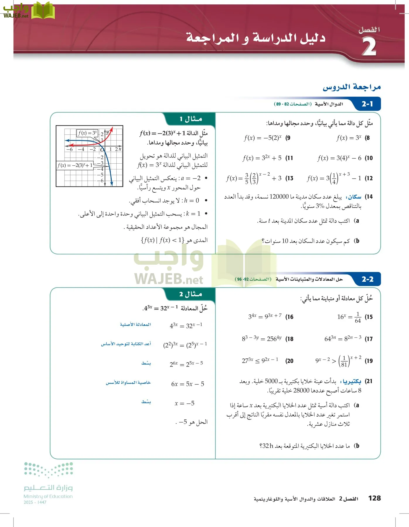 الرياضيات1-3 الفصل الأول page-127