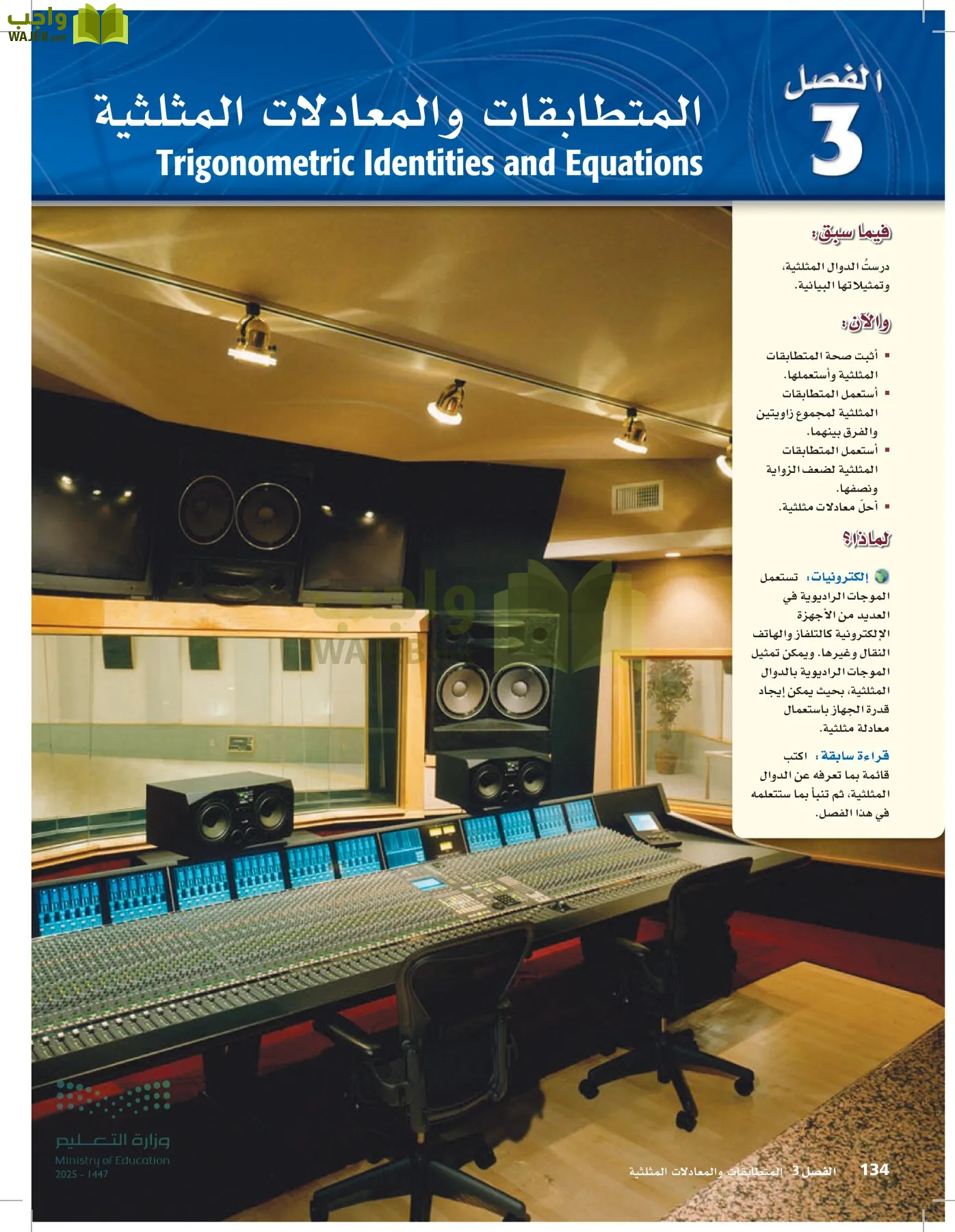 الرياضيات1-3 الفصل الأول page-133