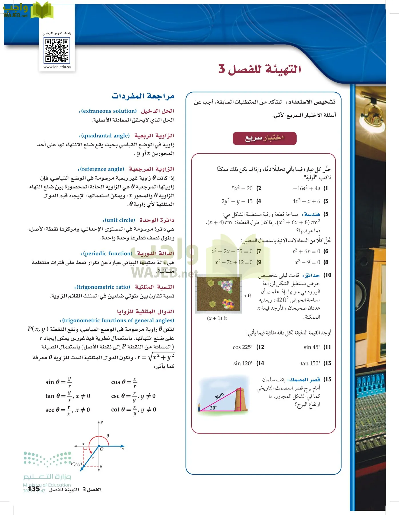 الرياضيات1-3 الفصل الأول page-134