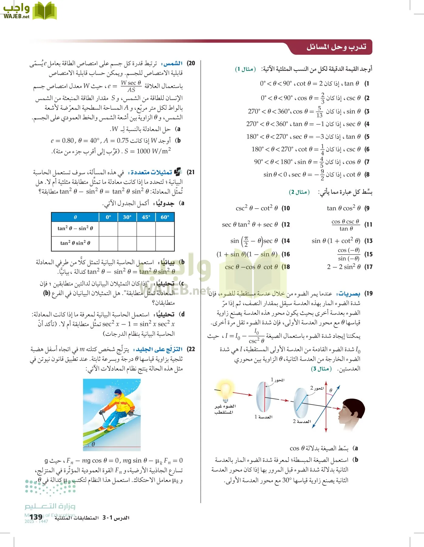 الرياضيات1-3 الفصل الأول page-138