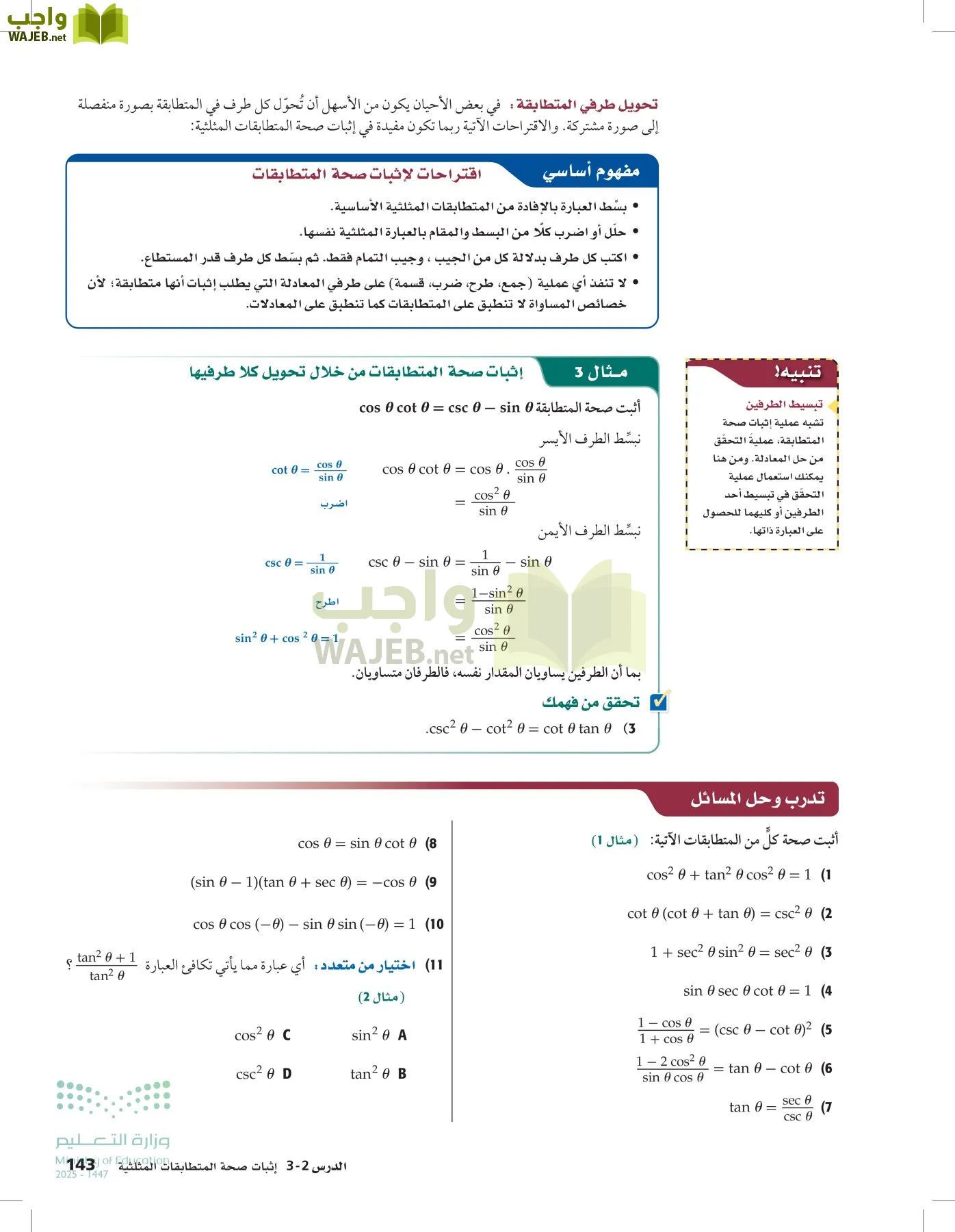 الرياضيات1-3 الفصل الأول page-142