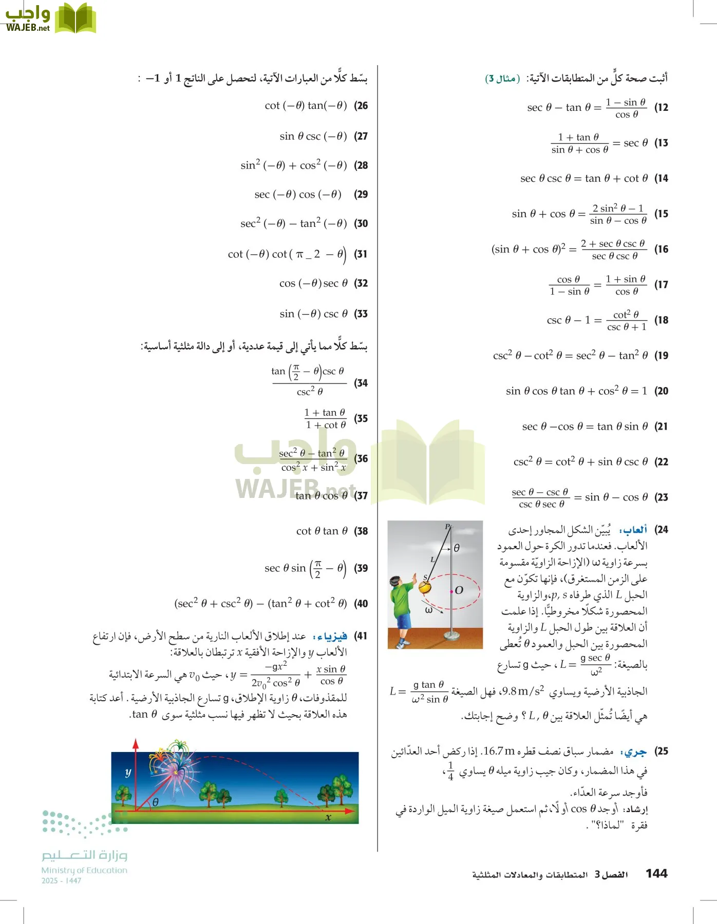 الرياضيات1-3 الفصل الأول page-143