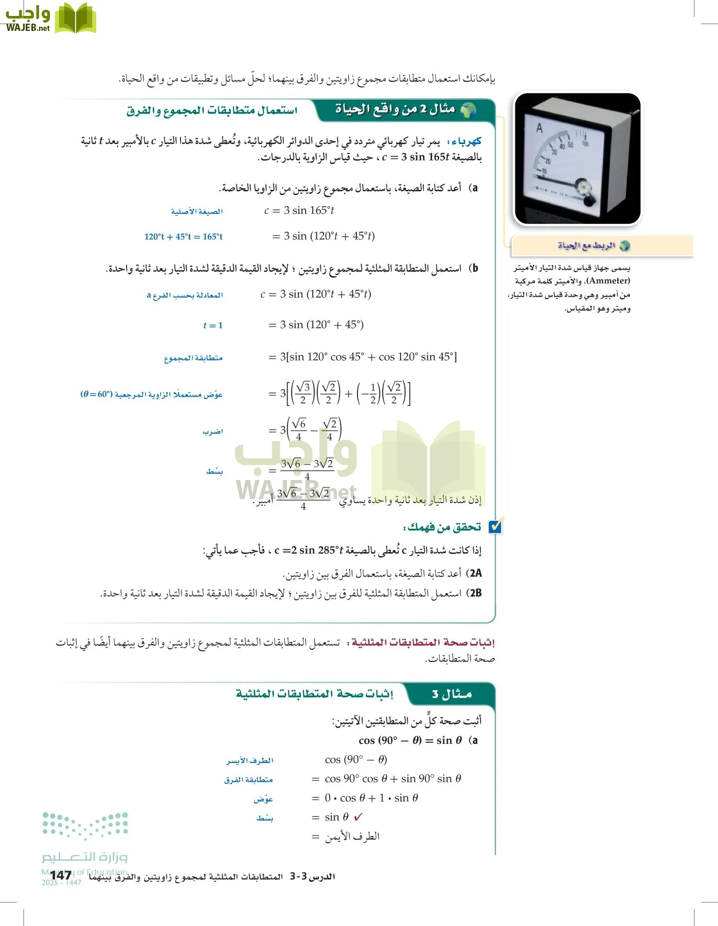 الرياضيات1-3 الفصل الأول page-146