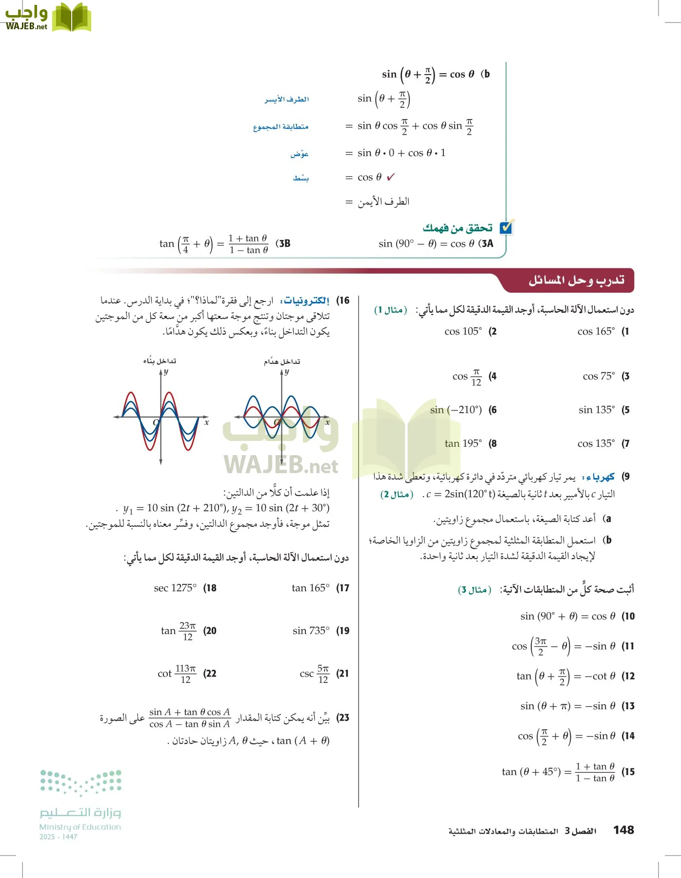 الرياضيات1-3 الفصل الأول page-147