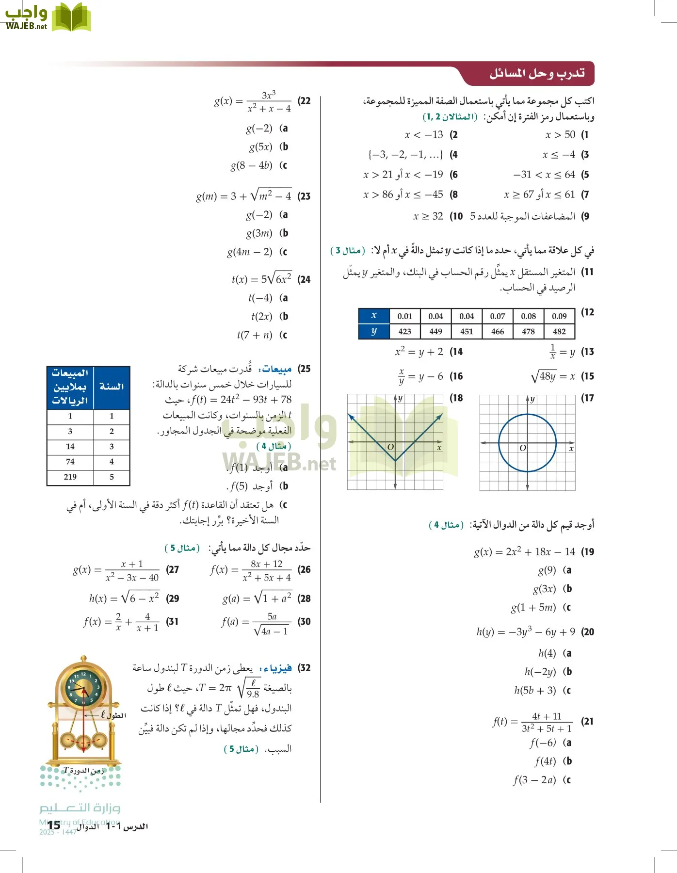 الرياضيات1-3 الفصل الأول page-14