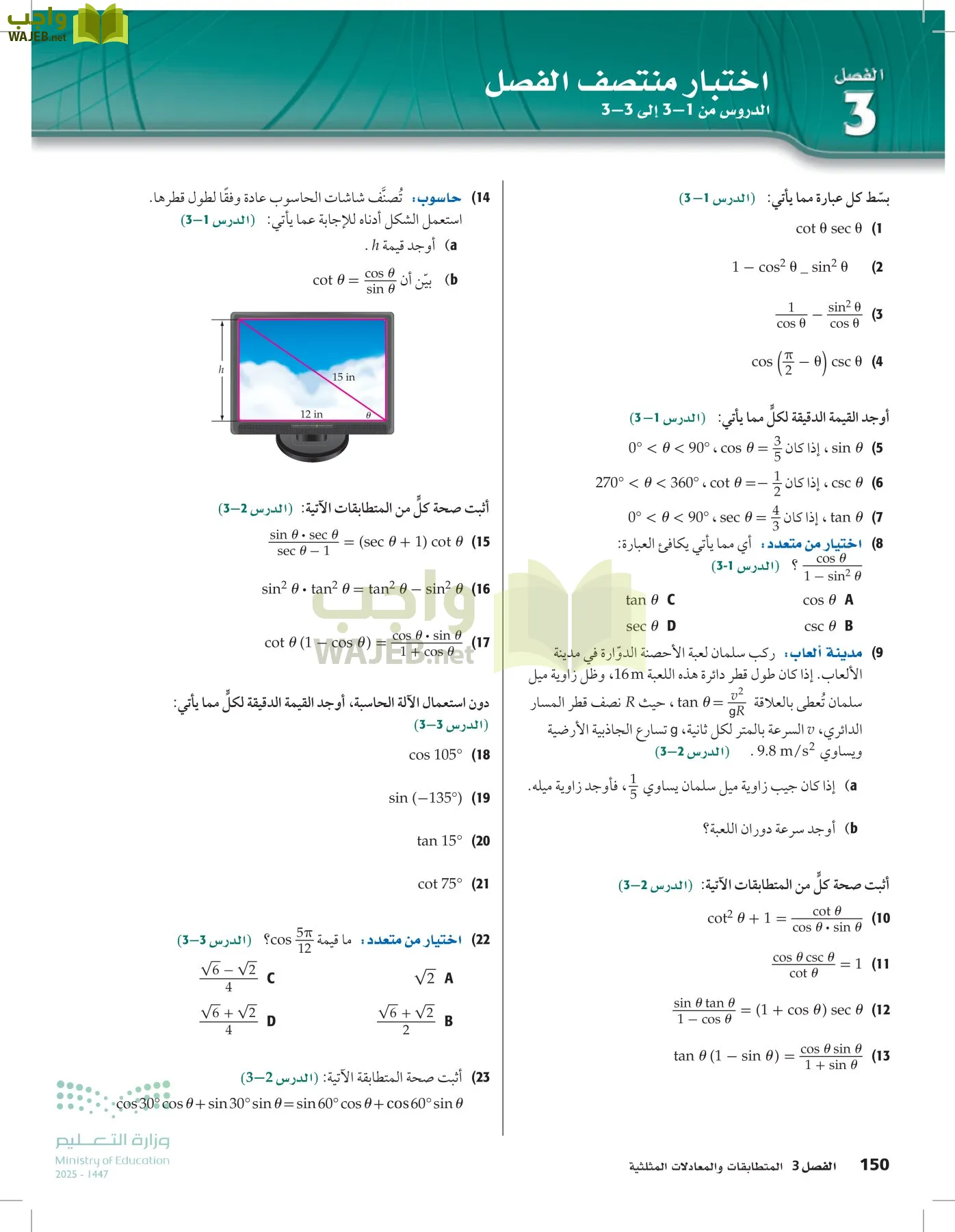 الرياضيات1-3 الفصل الأول page-149