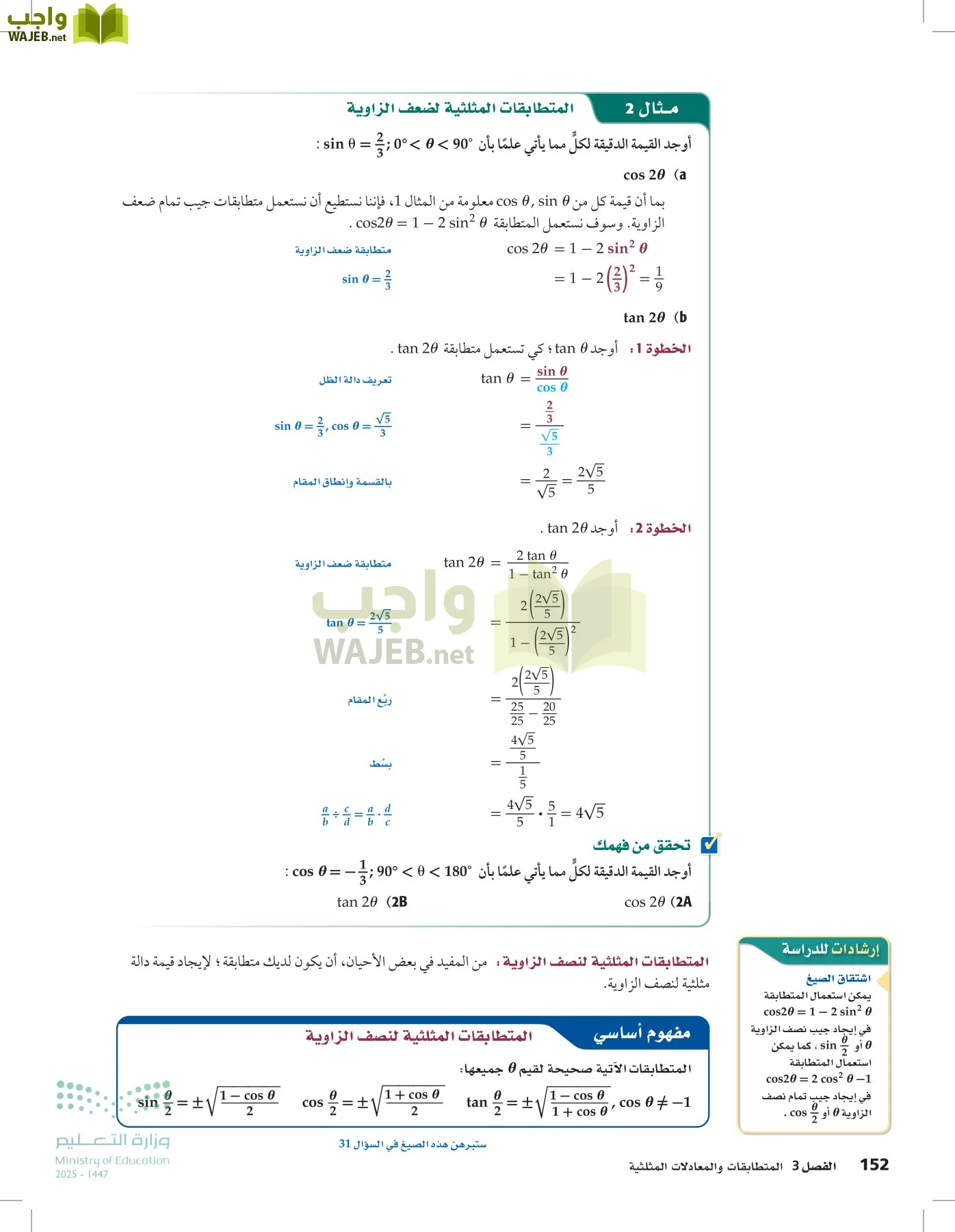 الرياضيات1-3 الفصل الأول page-151