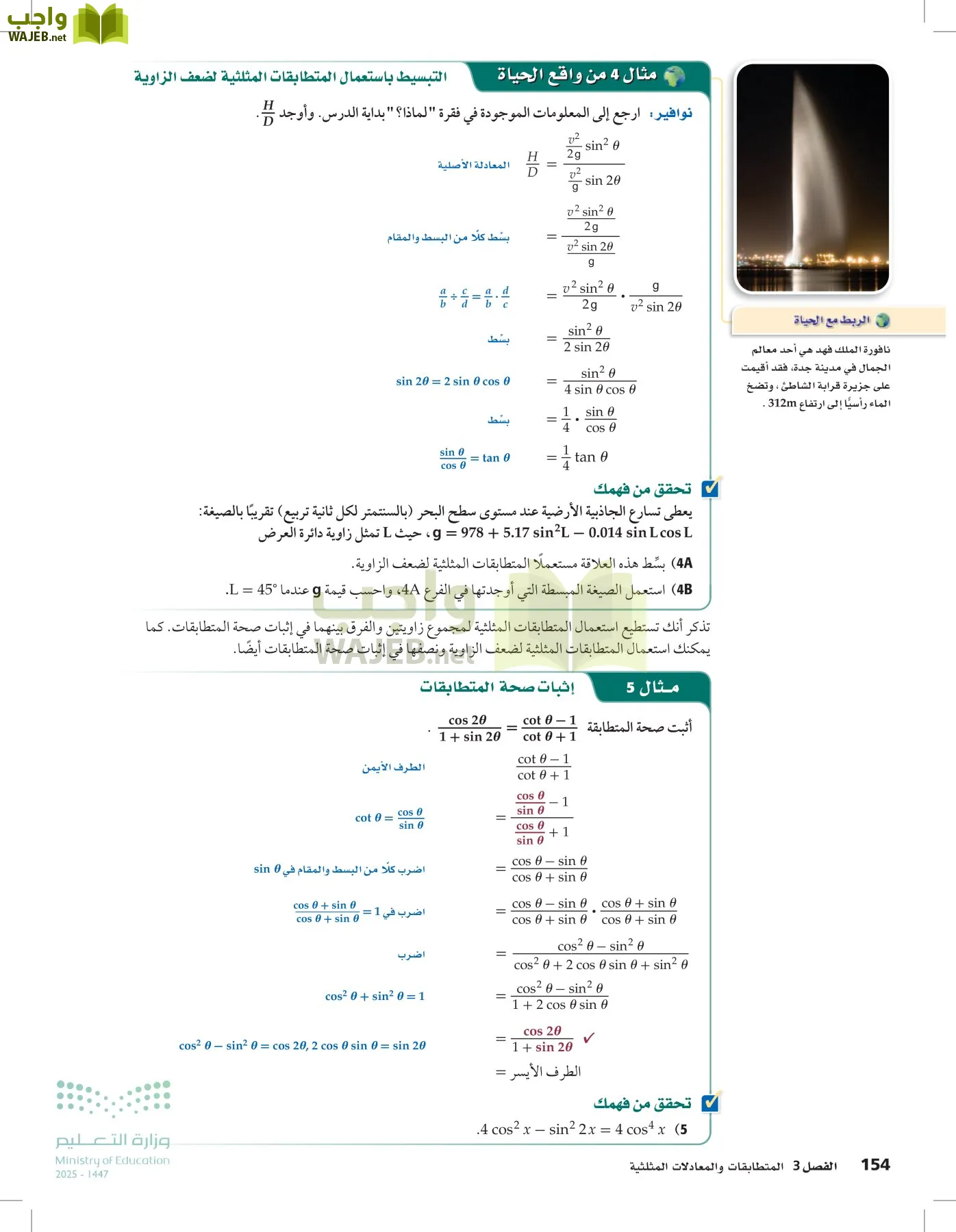الرياضيات1-3 الفصل الأول page-153