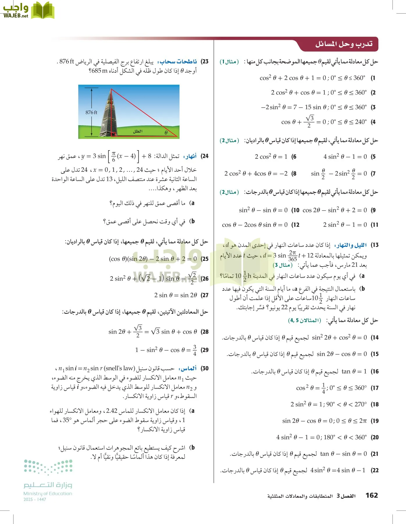 الرياضيات1-3 الفصل الأول page-161