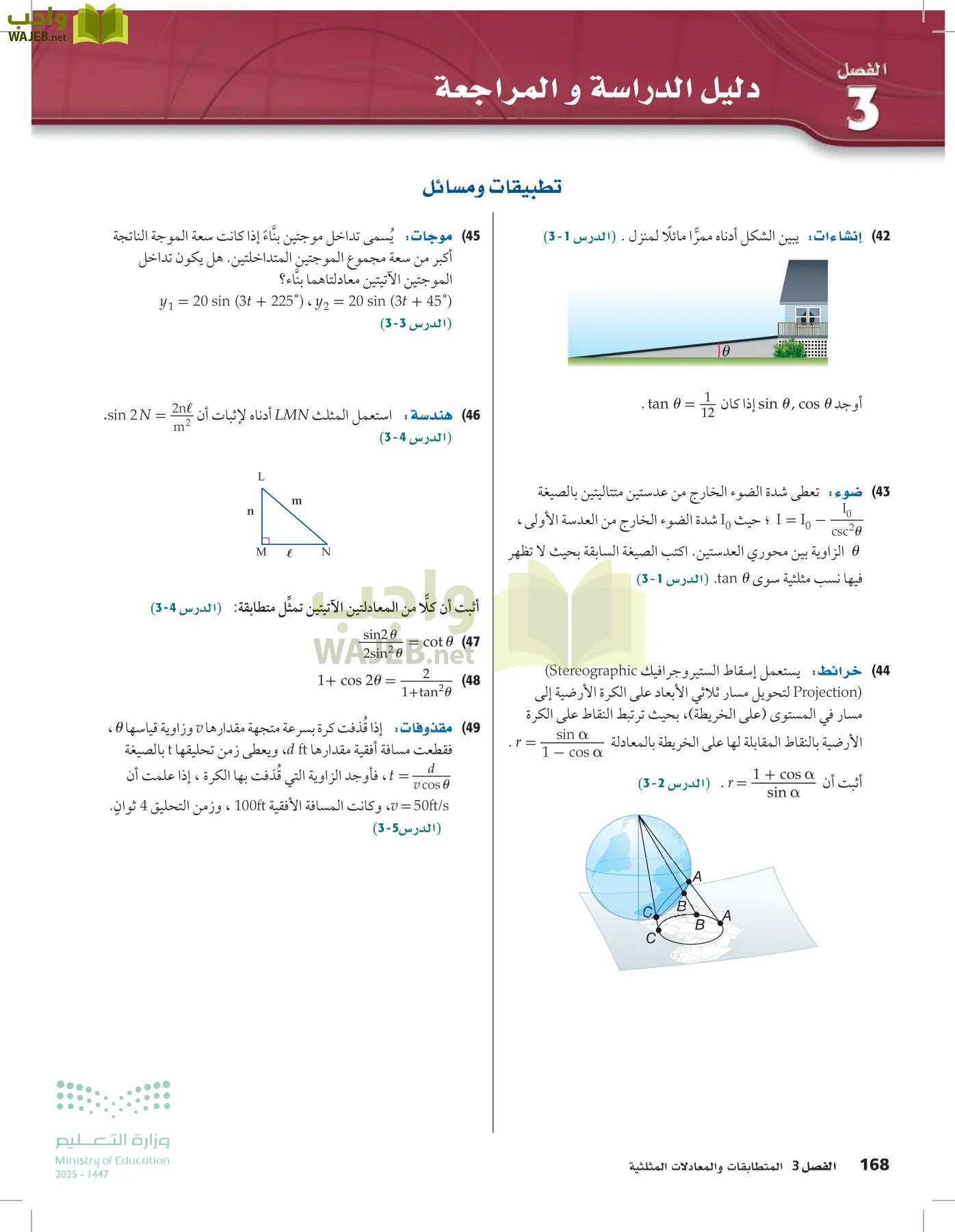 الرياضيات1-3 الفصل الأول page-167