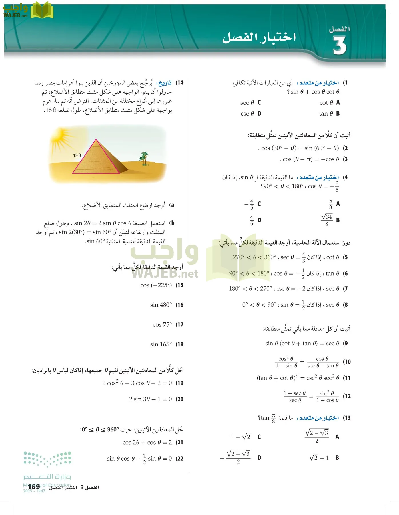الرياضيات1-3 الفصل الأول page-168
