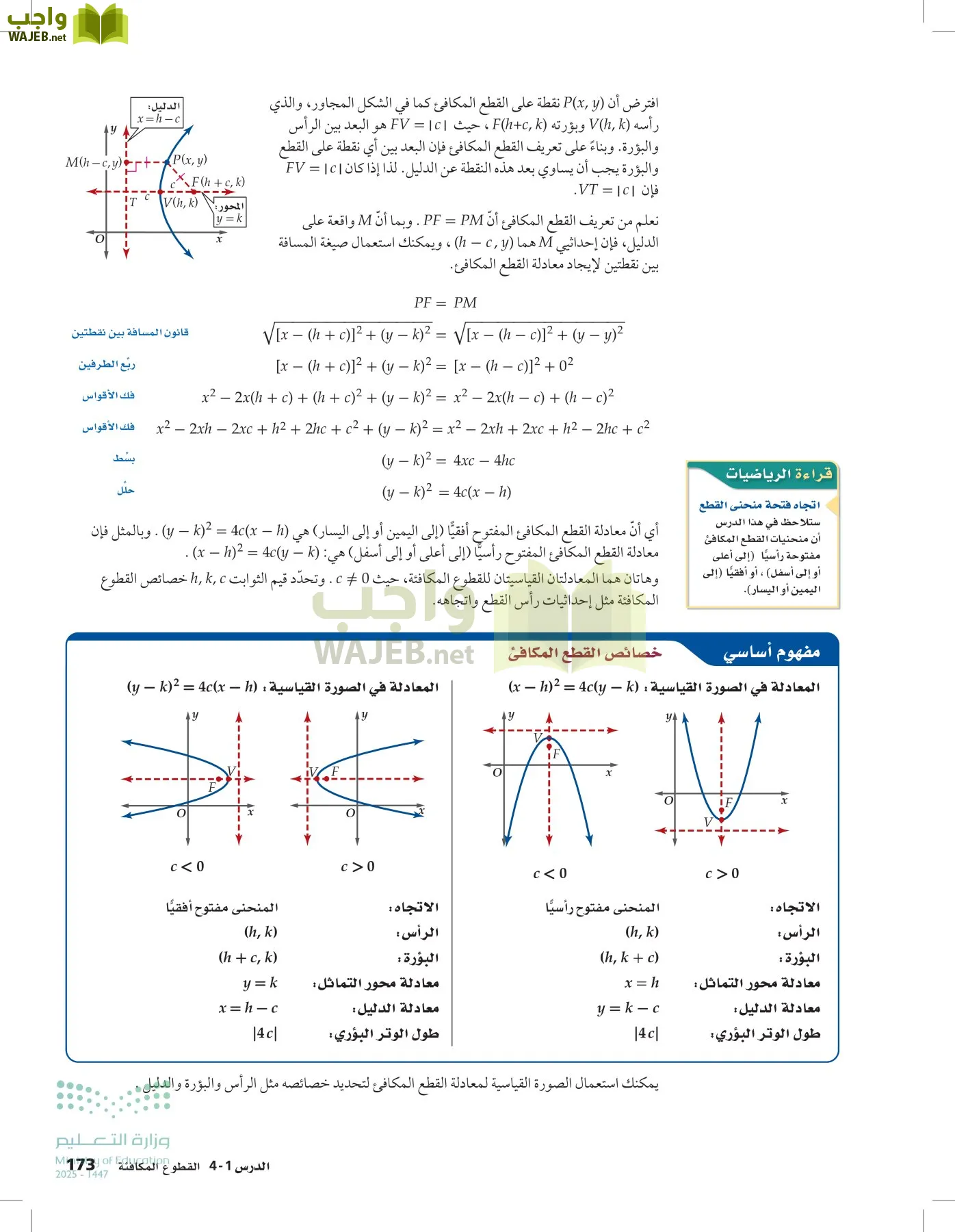 الرياضيات1-3 الفصل الأول page-172