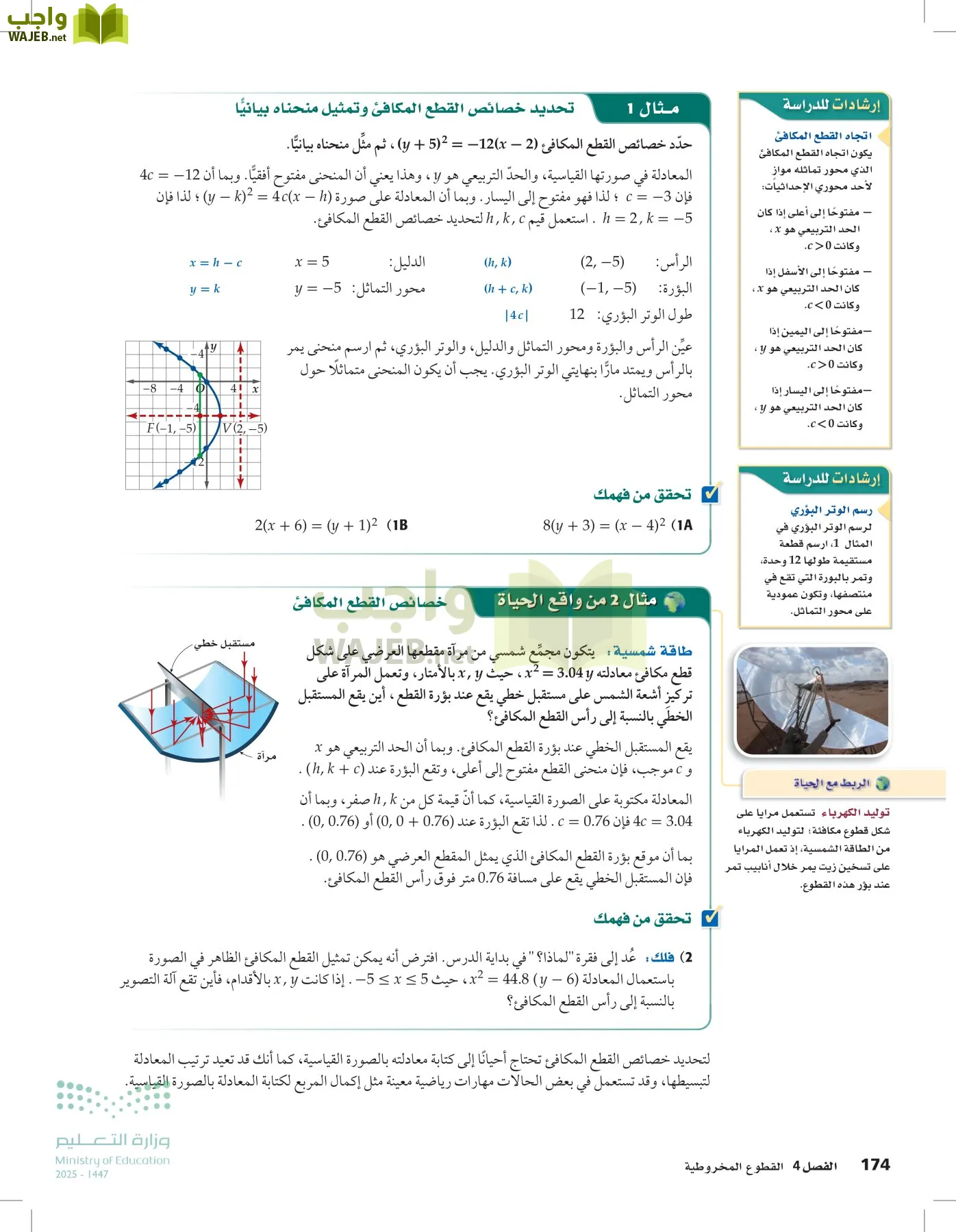 الرياضيات1-3 الفصل الأول page-173
