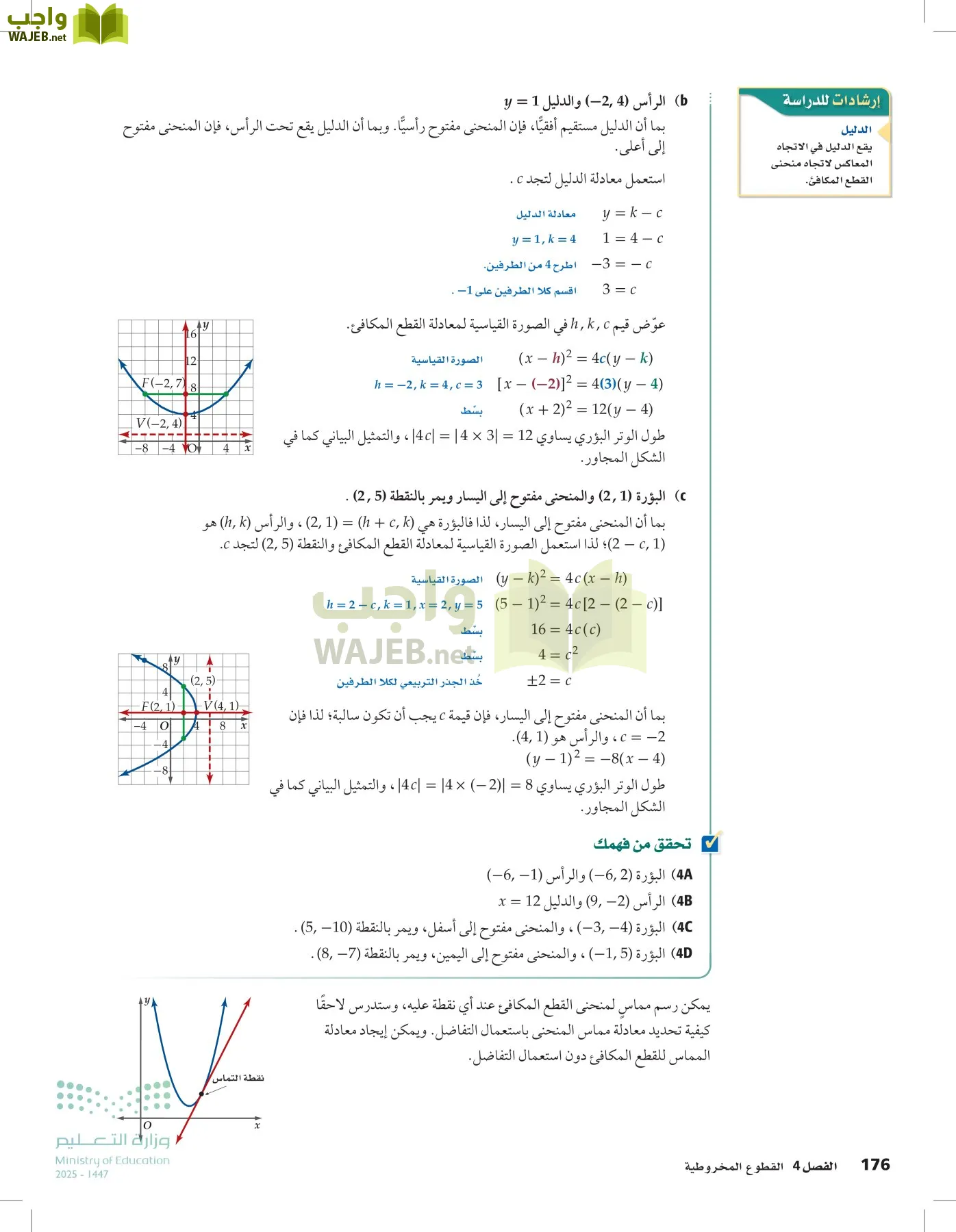 الرياضيات1-3 الفصل الأول page-175
