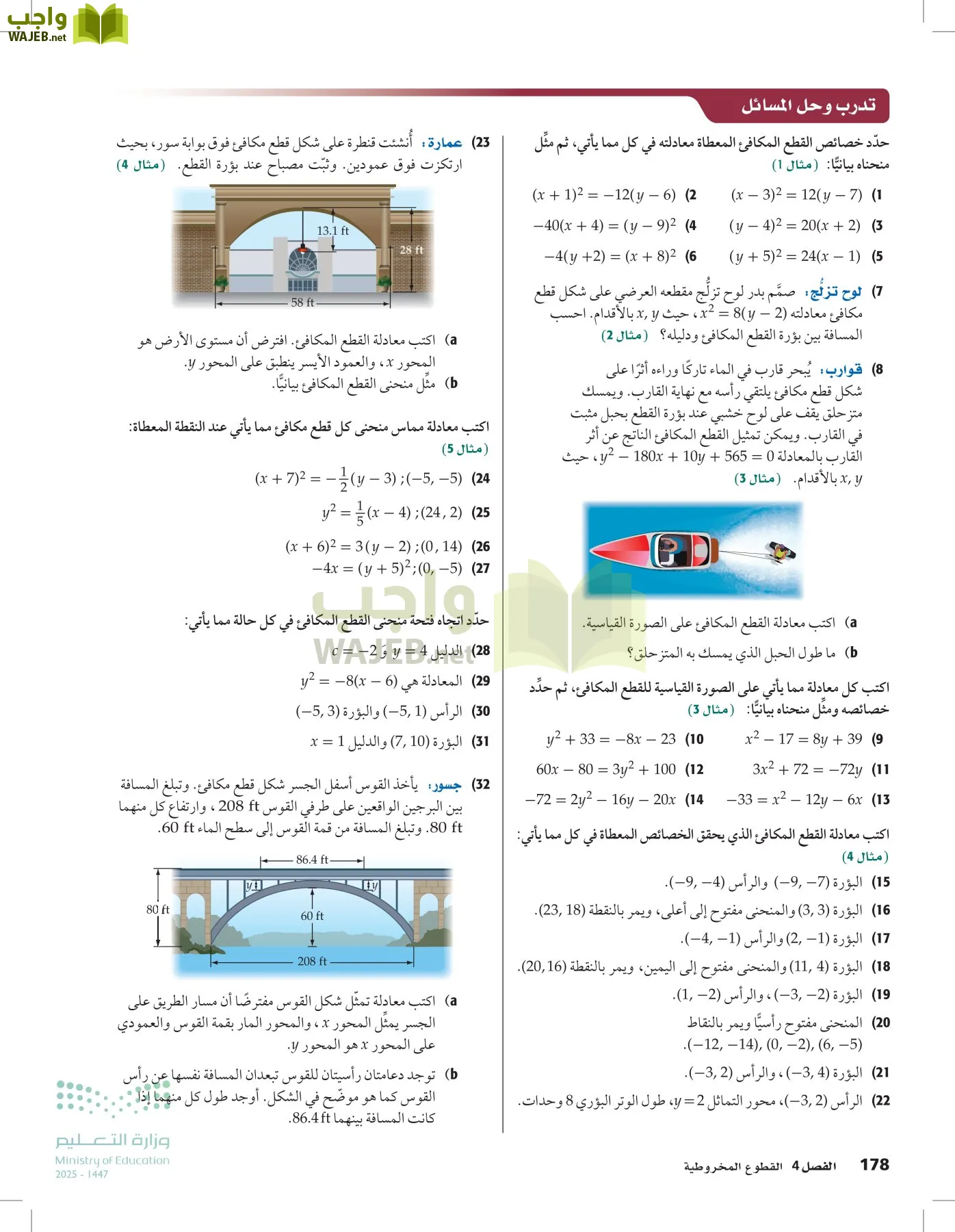 الرياضيات1-3 الفصل الأول page-177
