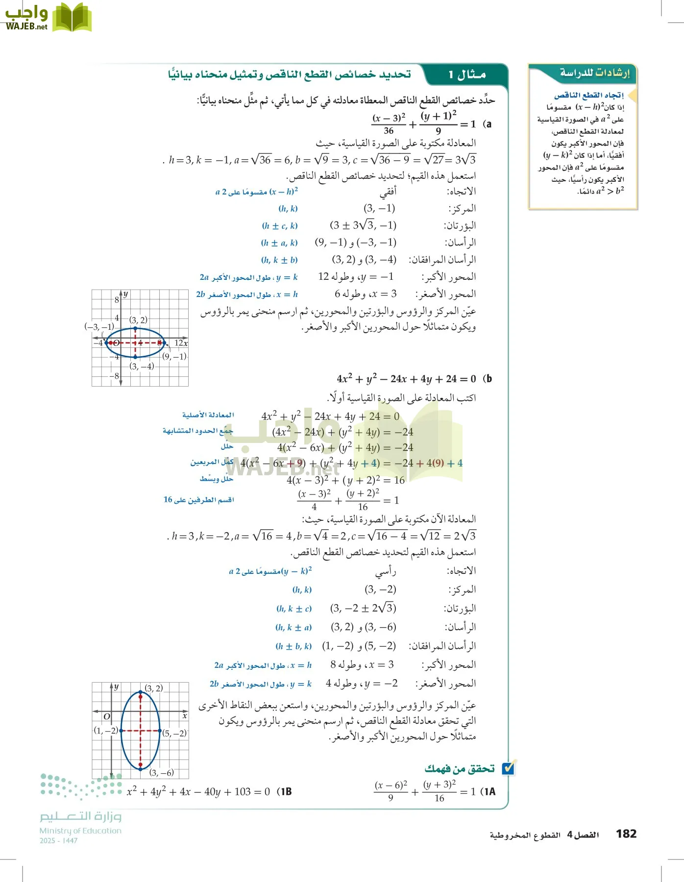 الرياضيات1-3 الفصل الأول page-181