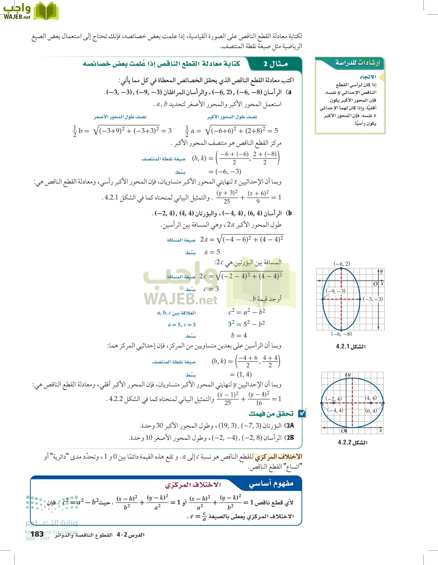 الرياضيات1-3 الفصل الأول page-182