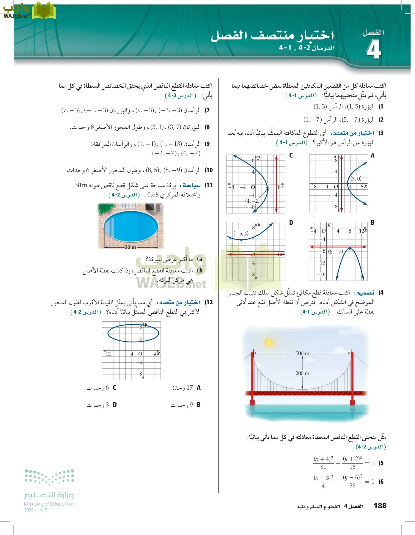 الرياضيات1-3 الفصل الأول page-187