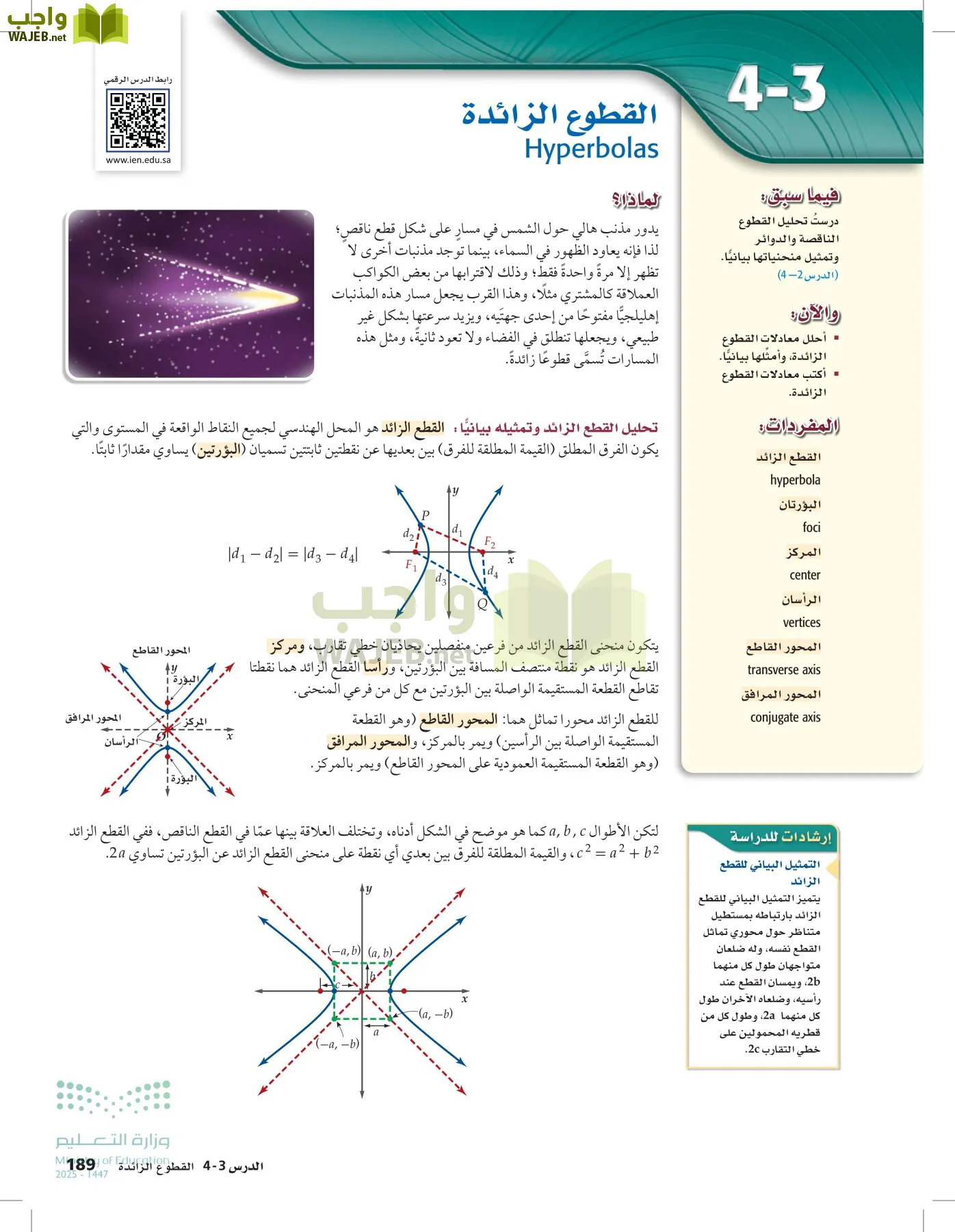 الرياضيات1-3 الفصل الأول page-188