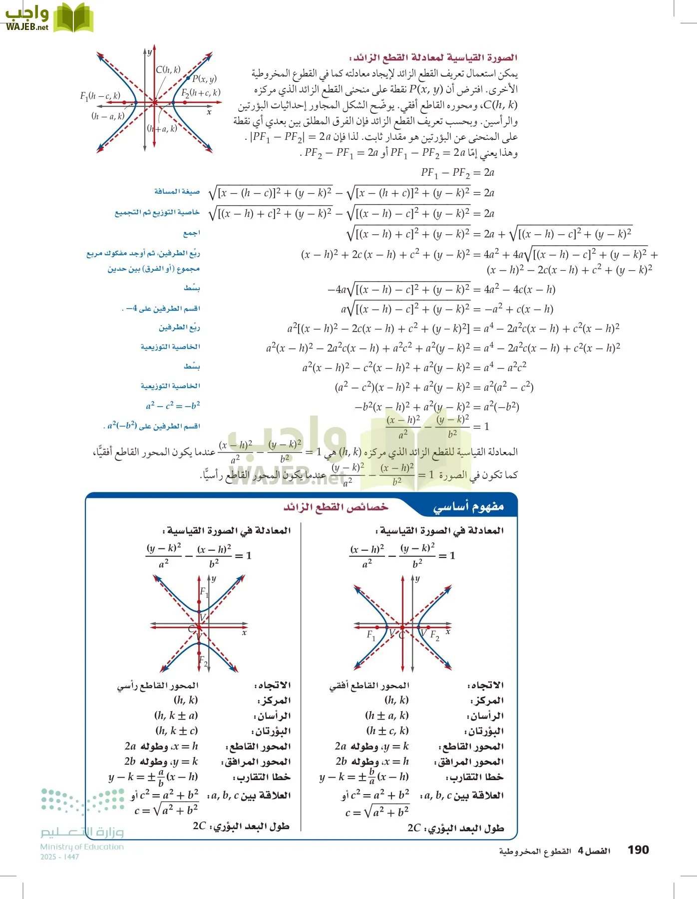 الرياضيات1-3 الفصل الأول page-189