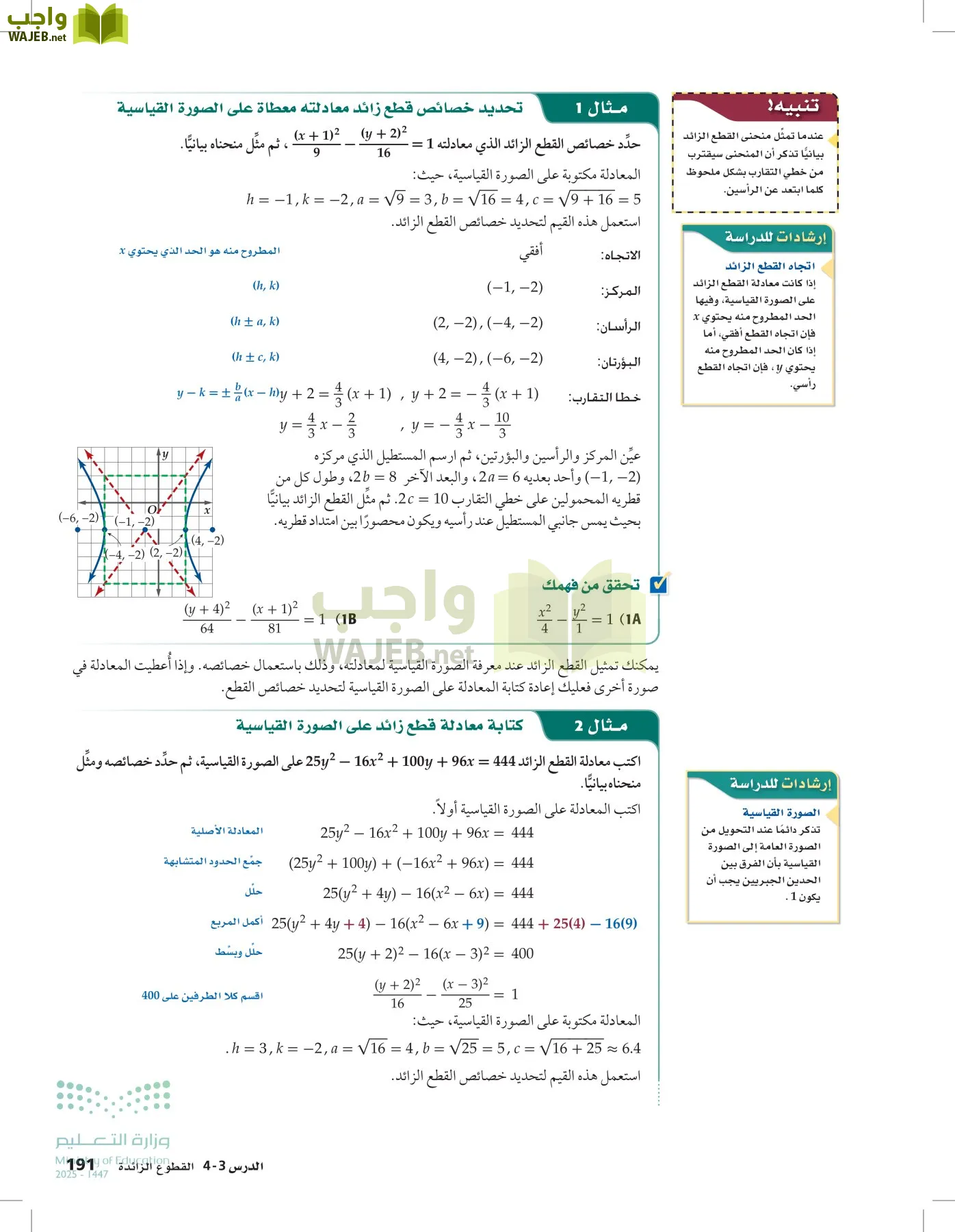 الرياضيات1-3 الفصل الأول page-190
