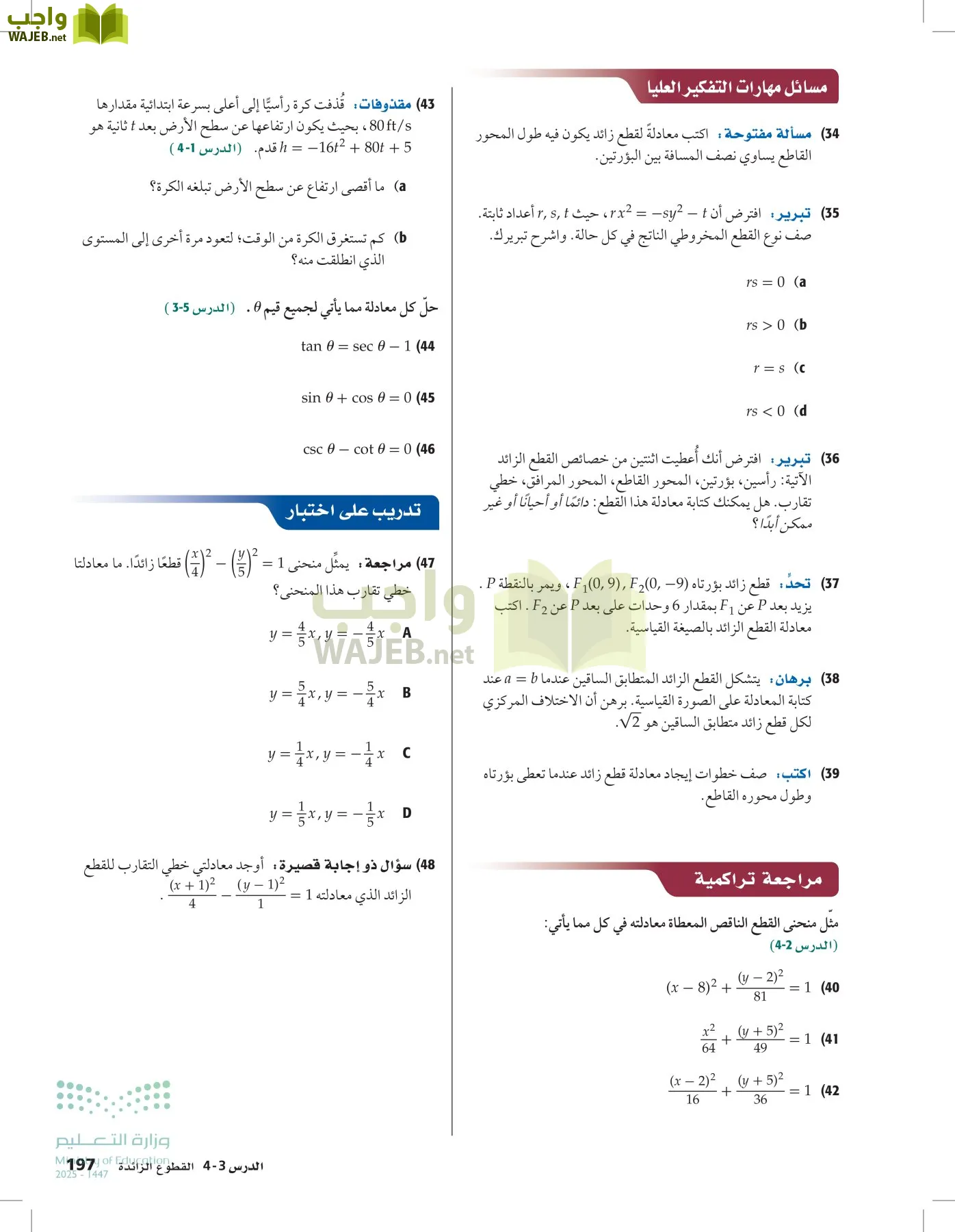 الرياضيات1-3 الفصل الأول page-196