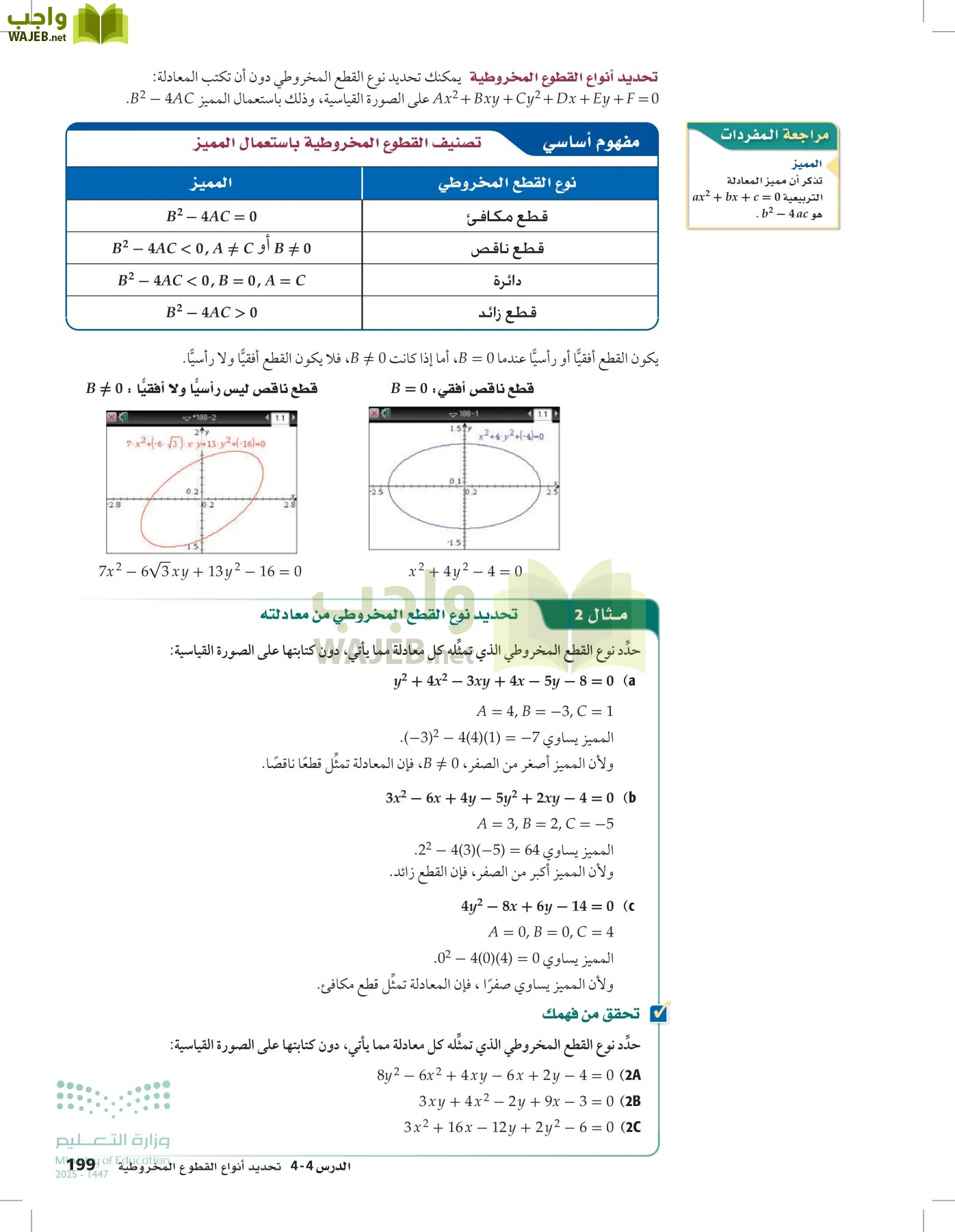 الرياضيات1-3 الفصل الأول page-198