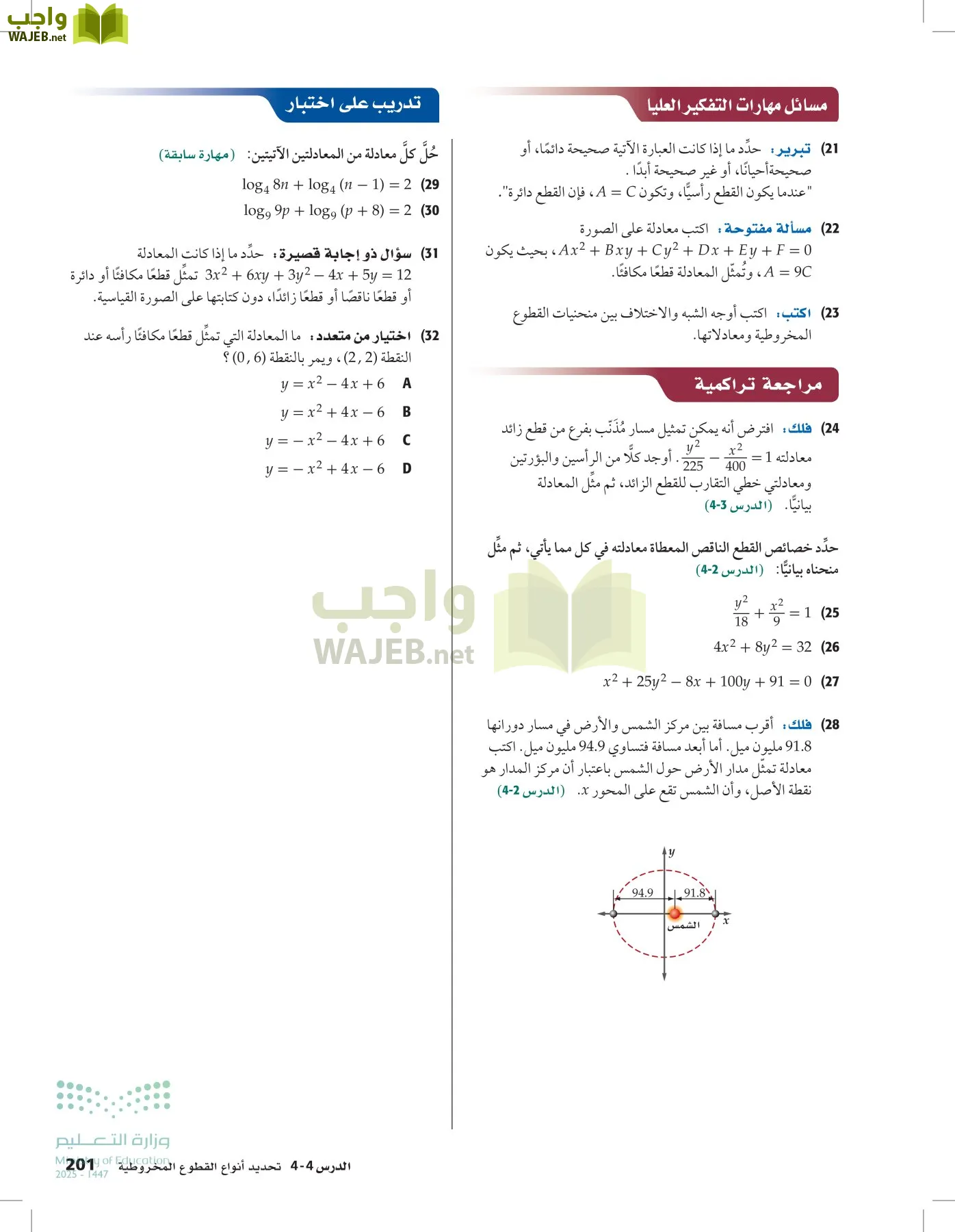 الرياضيات1-3 الفصل الأول page-200