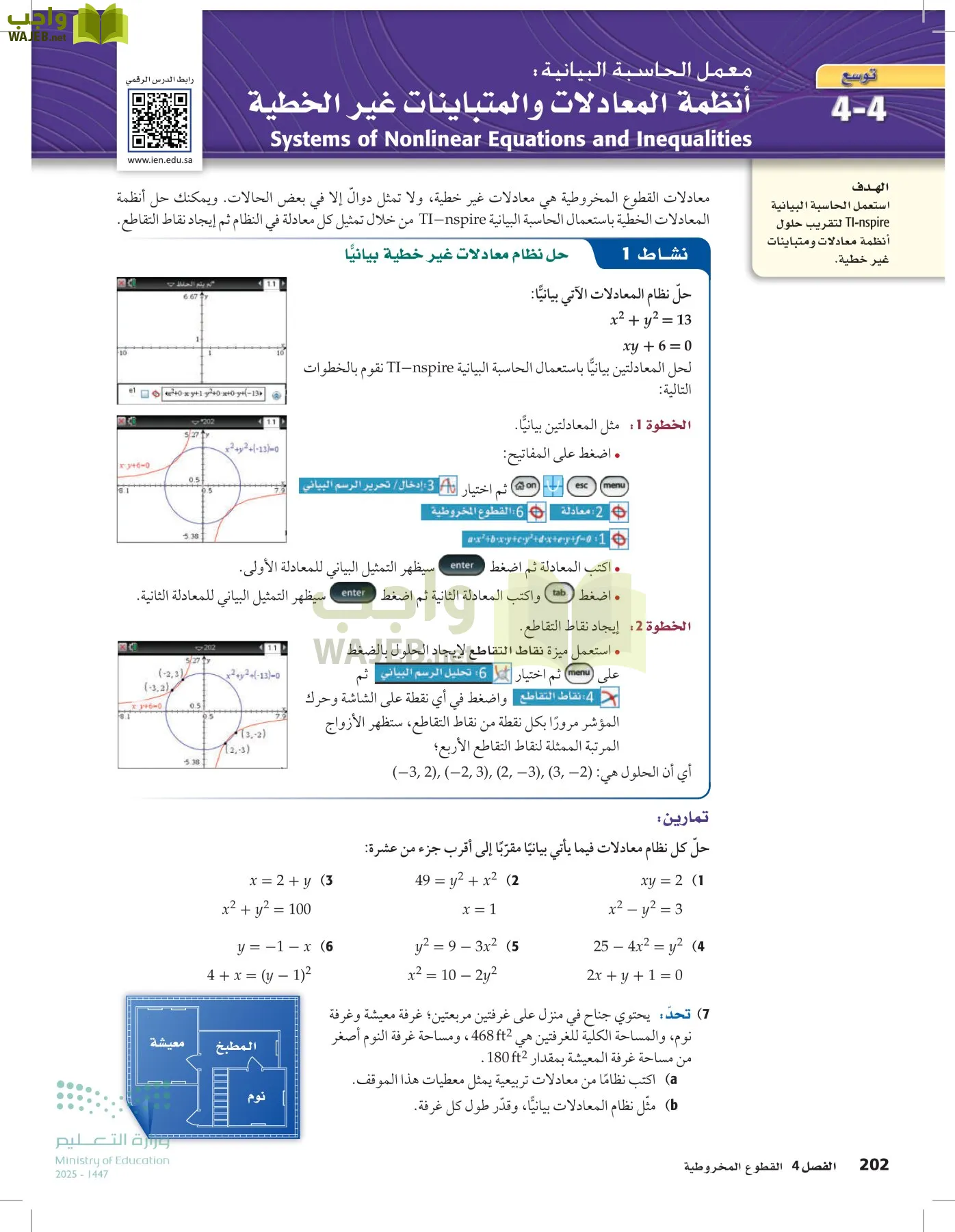 الرياضيات1-3 الفصل الأول page-201