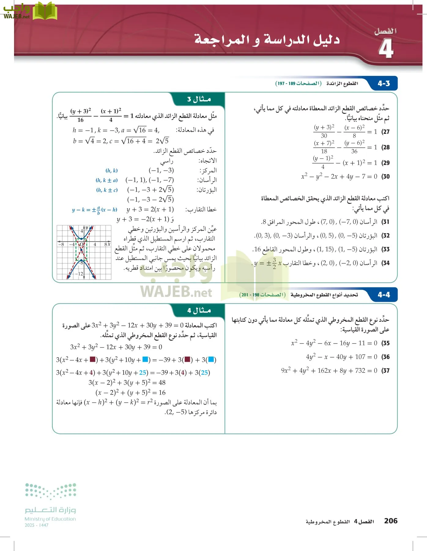 الرياضيات1-3 الفصل الأول page-205
