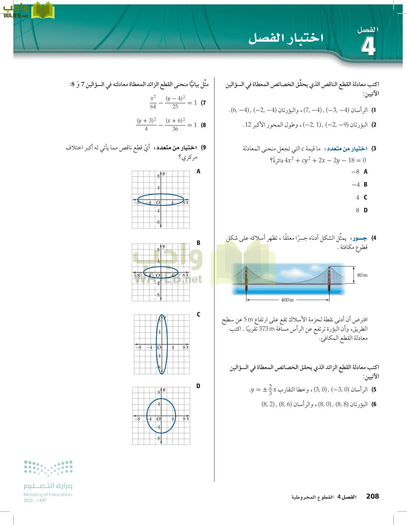 الرياضيات1-3 الفصل الأول page-207