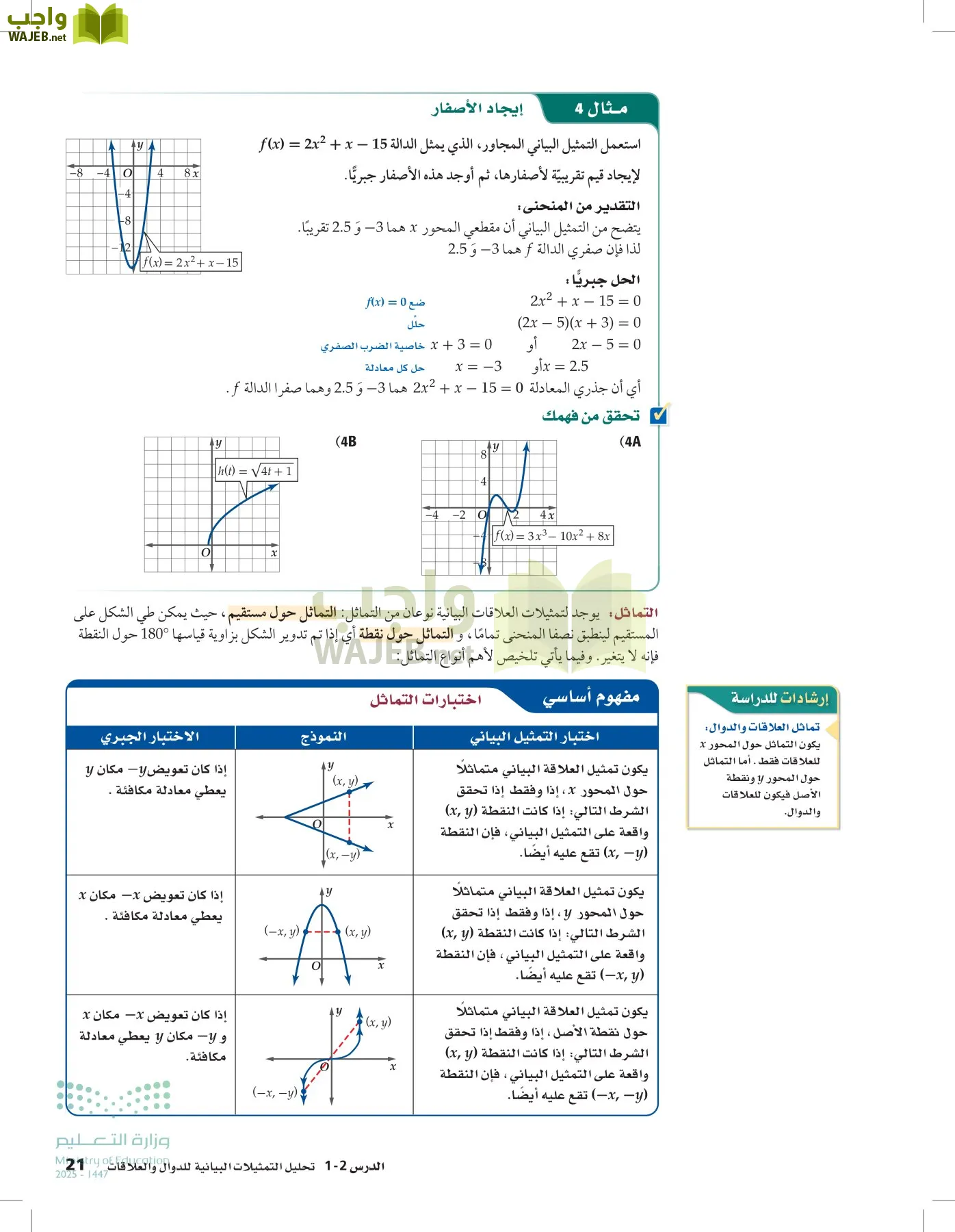 الرياضيات1-3 الفصل الأول page-20